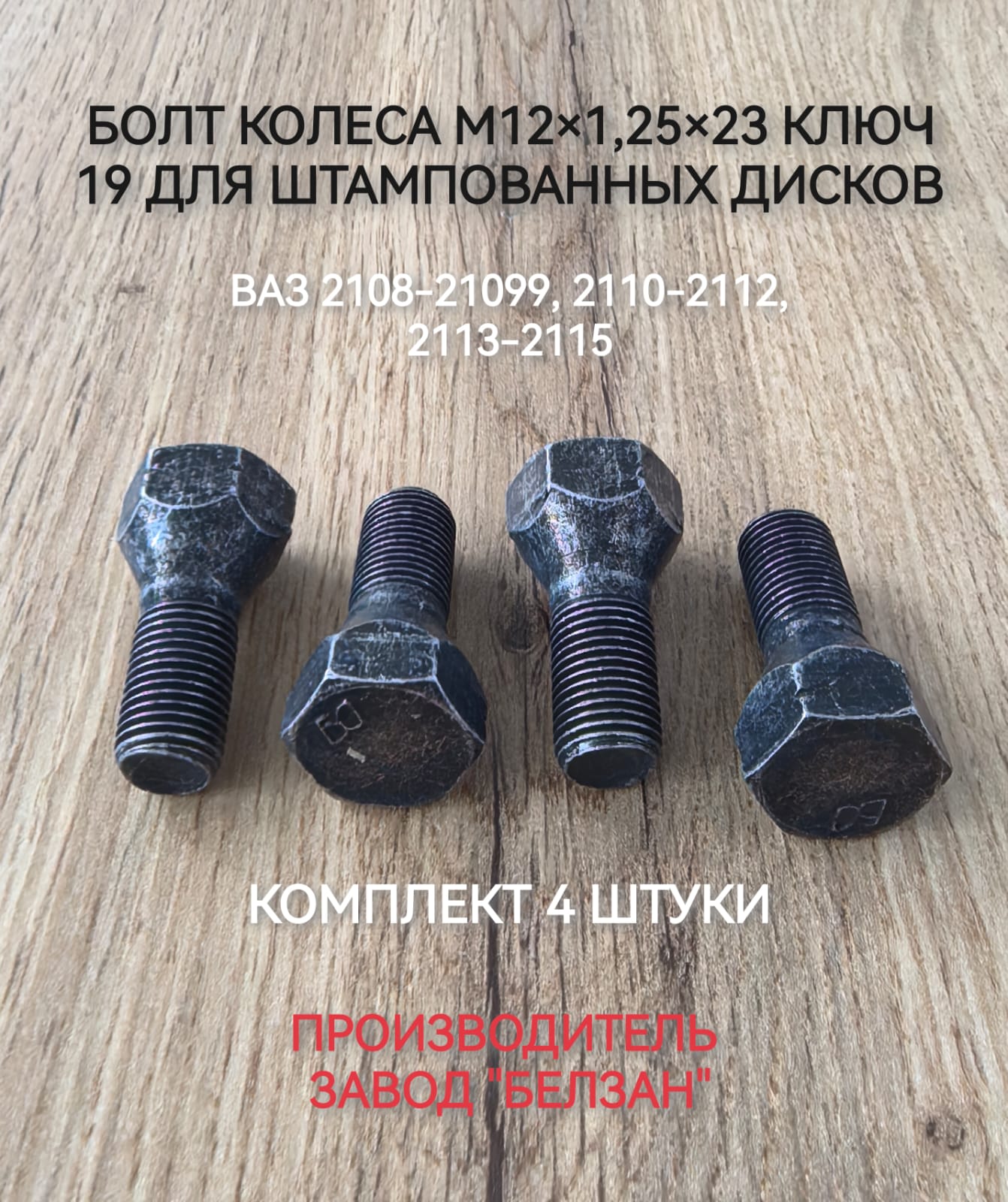 Набор крепежа переднего подшипника ступицы 2108-12 г. Белебей