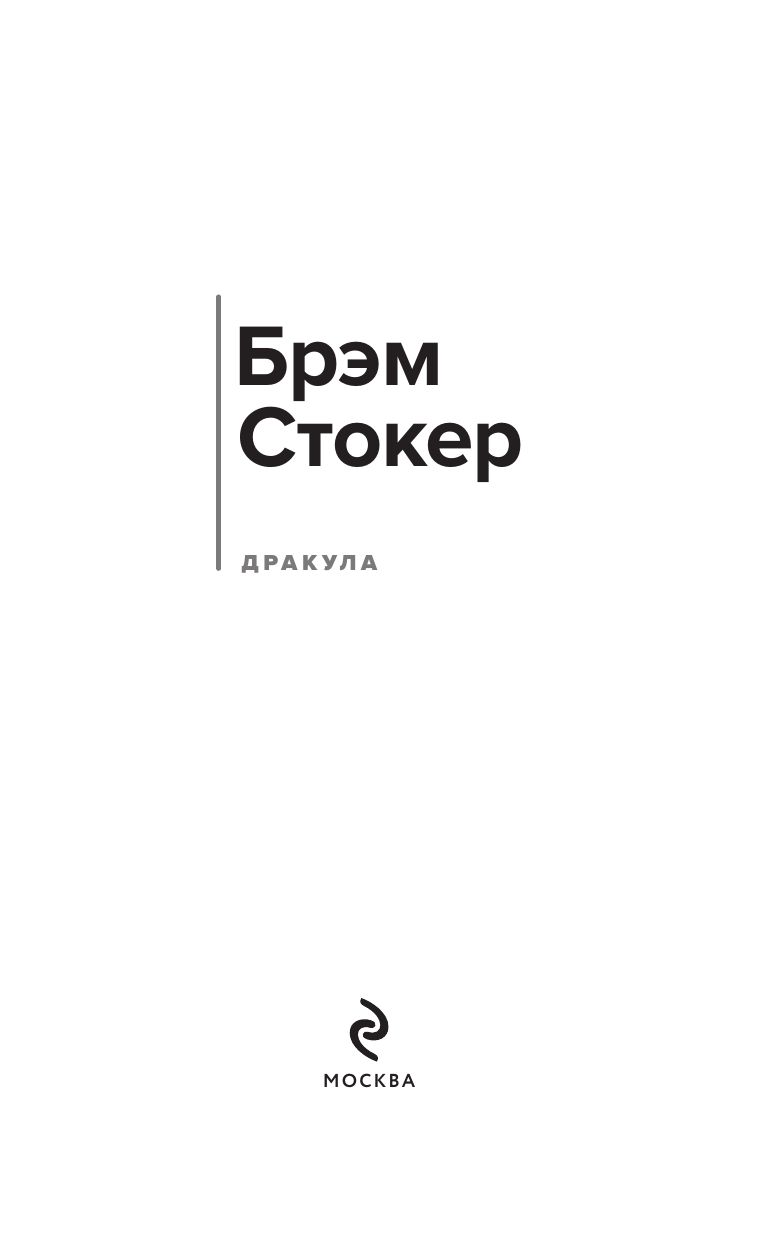 Дракула | Dracula - Ozon image 4