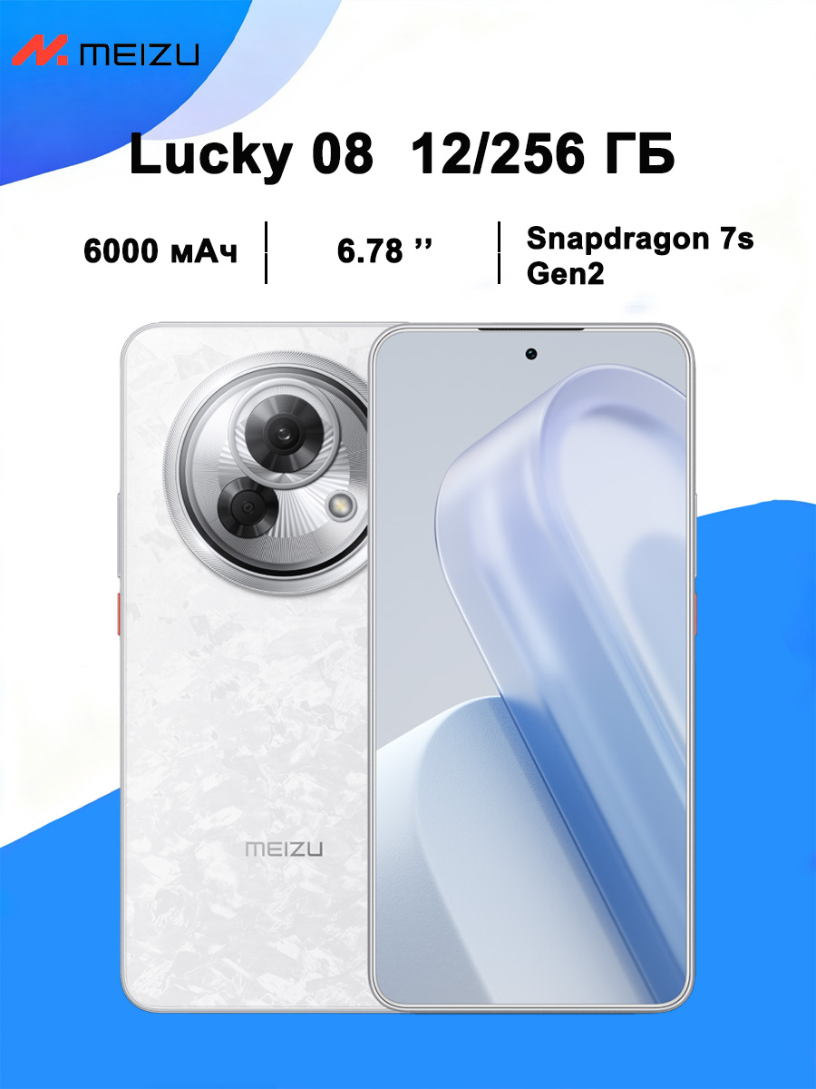 MeizuСмартфонLucky08Global12/256ГБ,белый