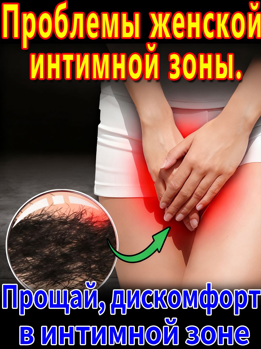 Дискомфорт В Интимной Зоне После Секса Дискомфорт В Интимной Зоне После Секса