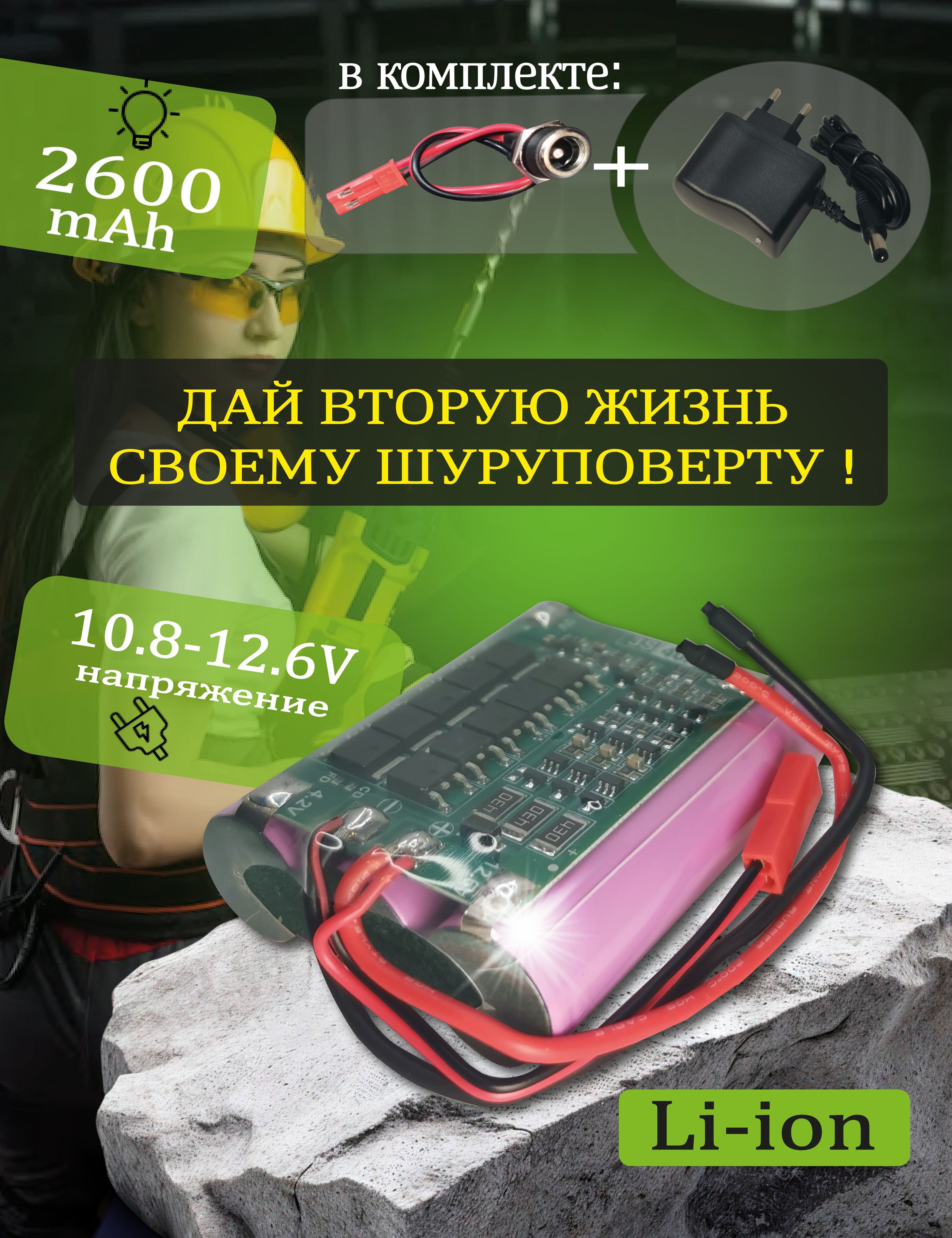 АккумуляторнаясборкаLi-ion186503s1p10.8-12.6Вольт2600mahсзаряднымустройством