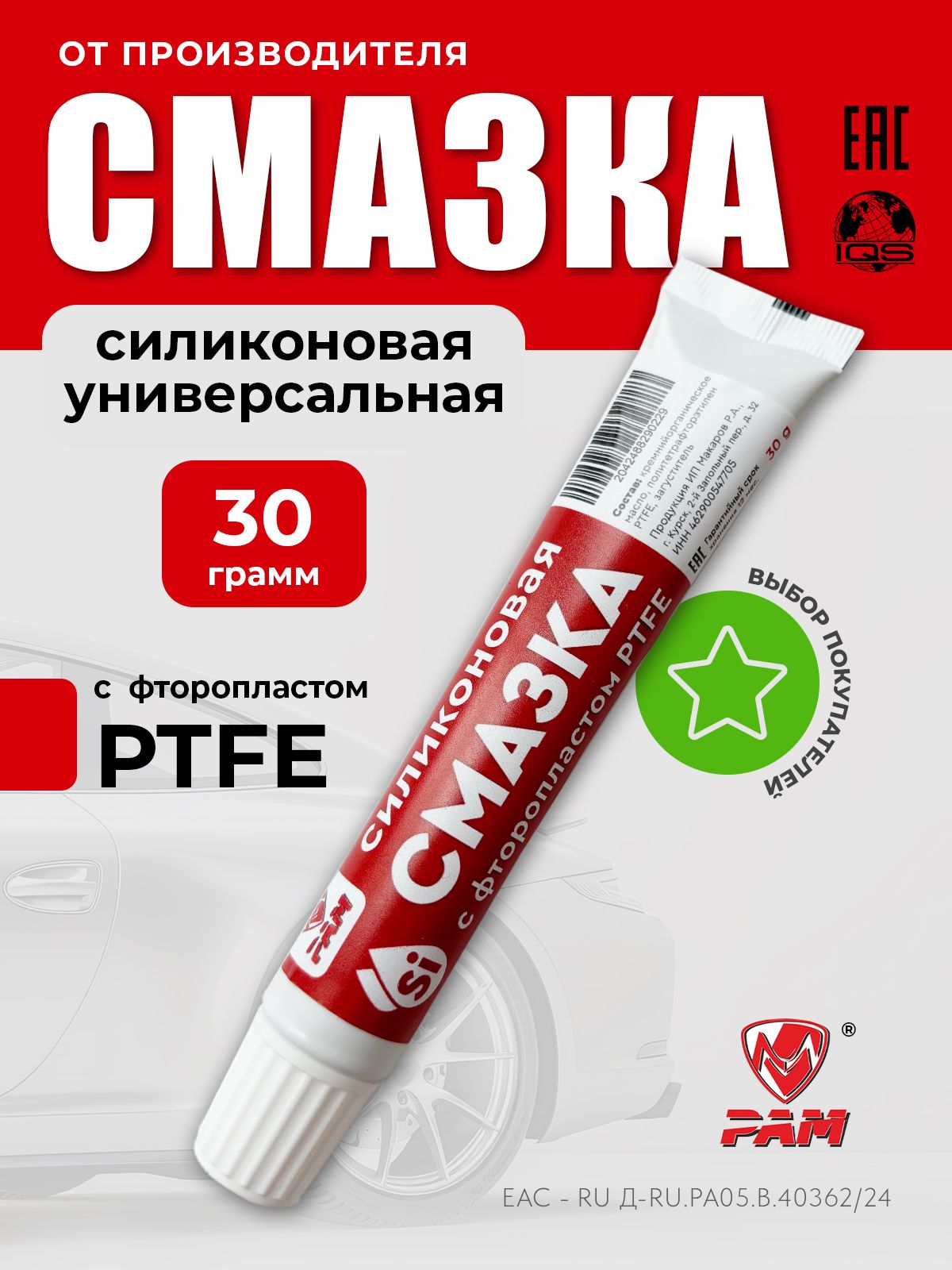 СмазкасиликоноваясфторопластомтефлономPTFE
