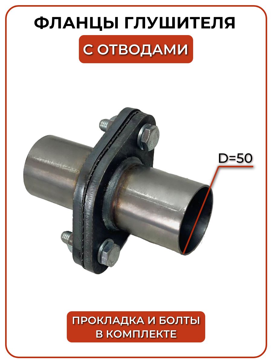 ФЛАНЕЦ С ТРУБОЙ