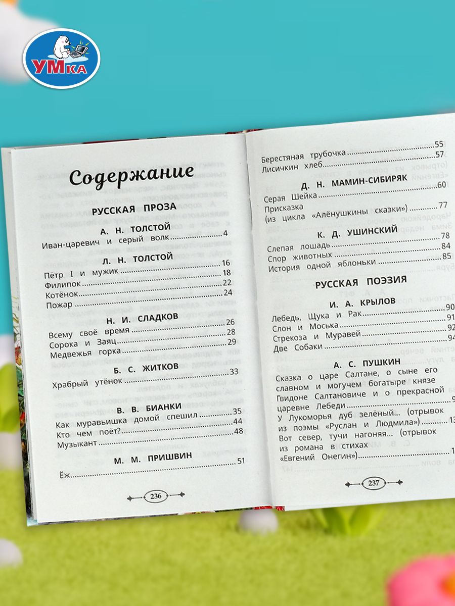Книга для детей Хрестоматия для внеклассного чтения во 2 классе Умка / сборник | Umkas Reader for 2nd Grade - Ozon image 4