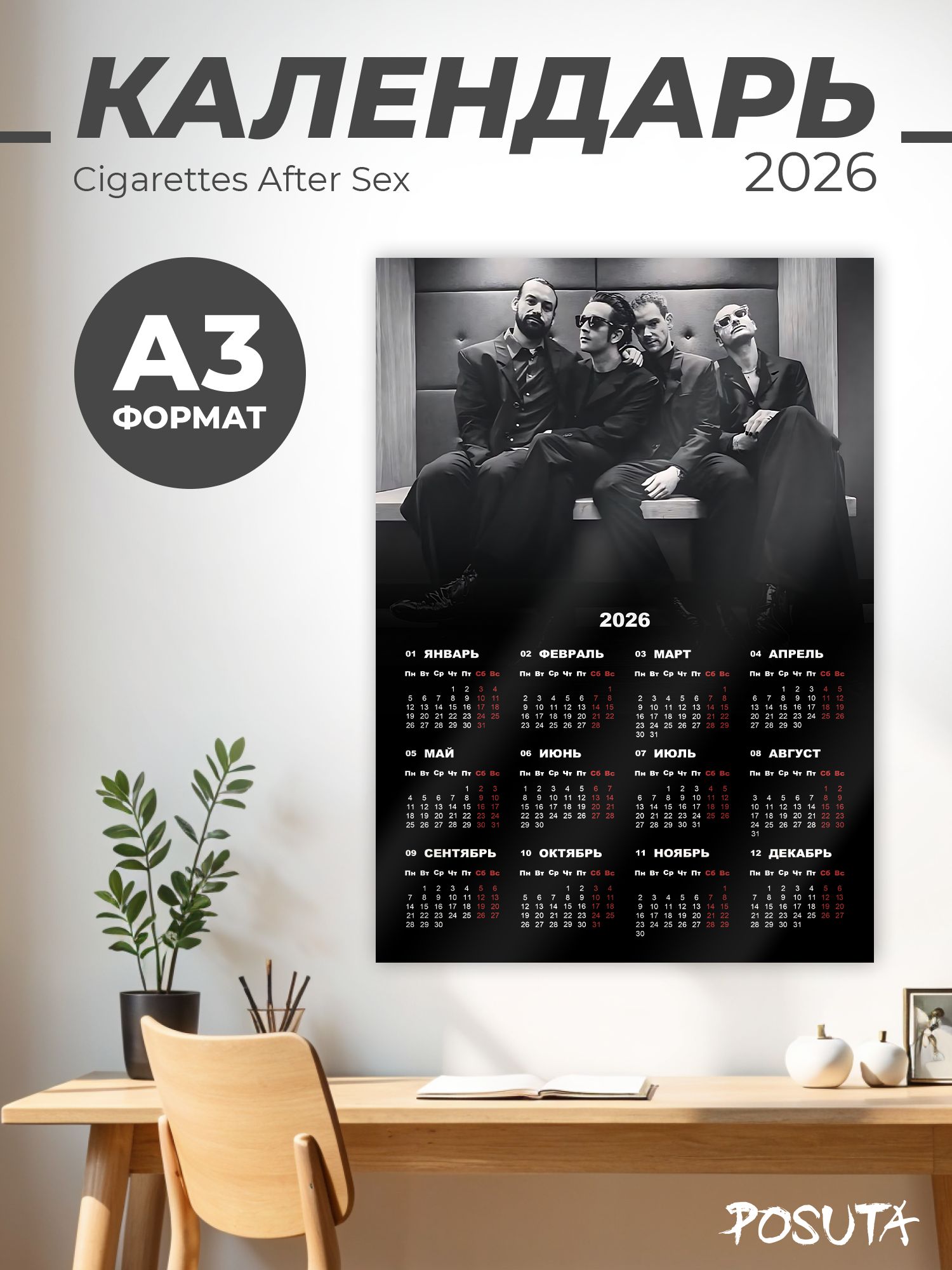 cigarettes after sex 2026 Календарь на 2026 год на стену Cigarettes After Sex купить на OZON по  низкой цене в Армении (2981984390)