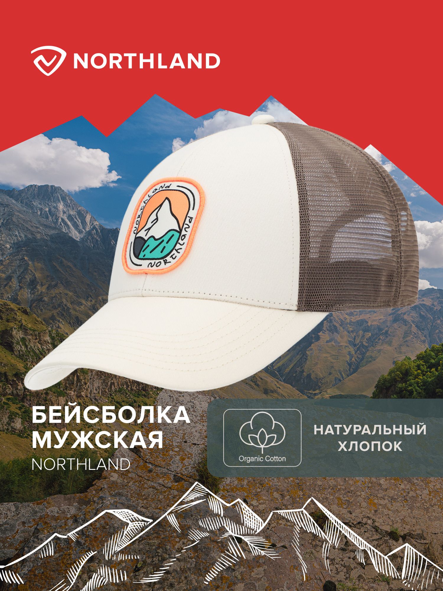 БейсболкаNorthland