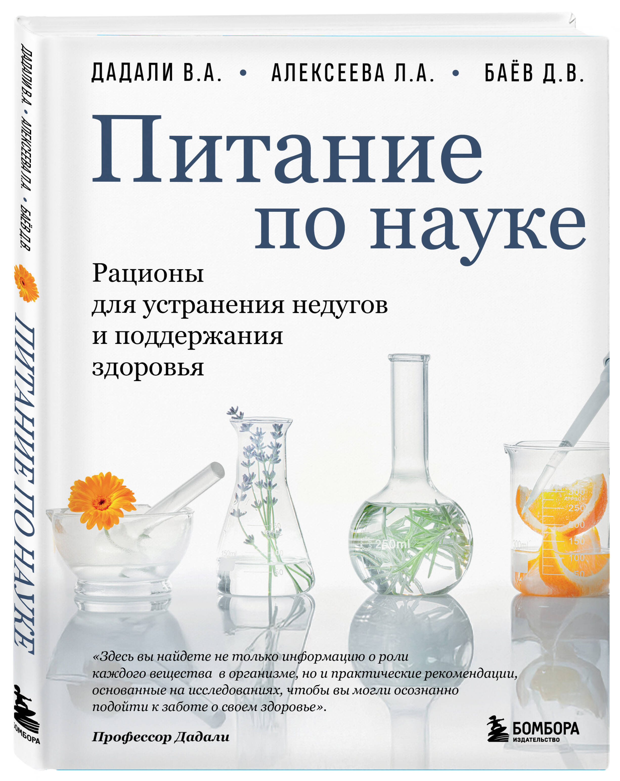 Питание по науке. Рационы для устранения недугов и поддержания здоровья | Reference Book - Ozon image 4