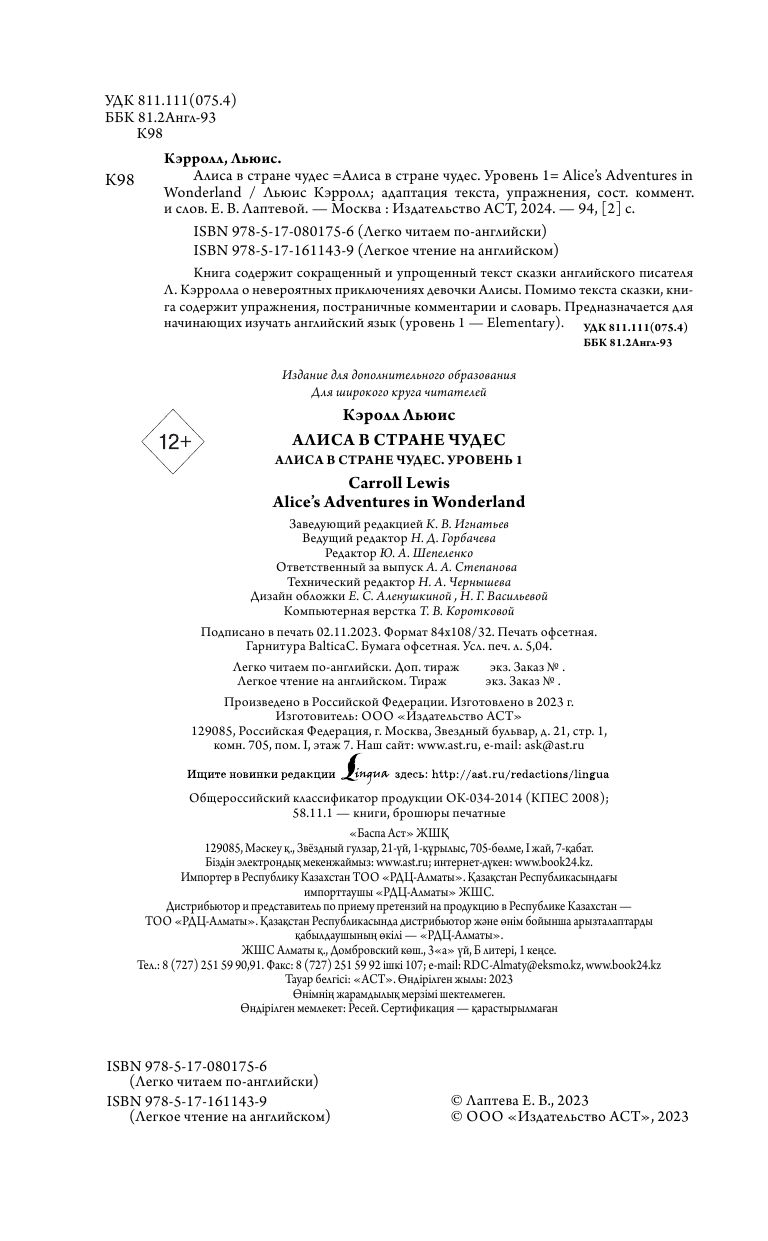 Алиса в стране чудес. Уровень 1 = Alice’s Adventures in Wonderland | Alice's Adventures in Wonderland. Level 1 - Ozon image 3