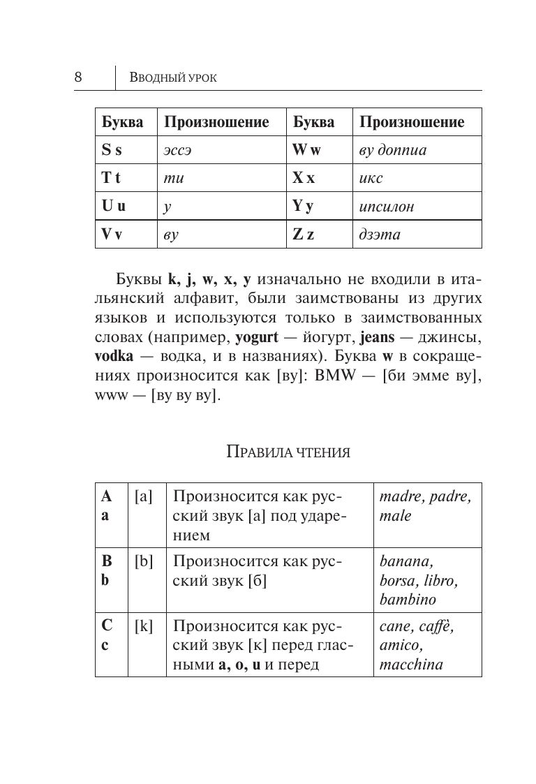 Итальянский язык. Новый самоучитель | Italian Language. New Self-Study Guide - Ozon image 5