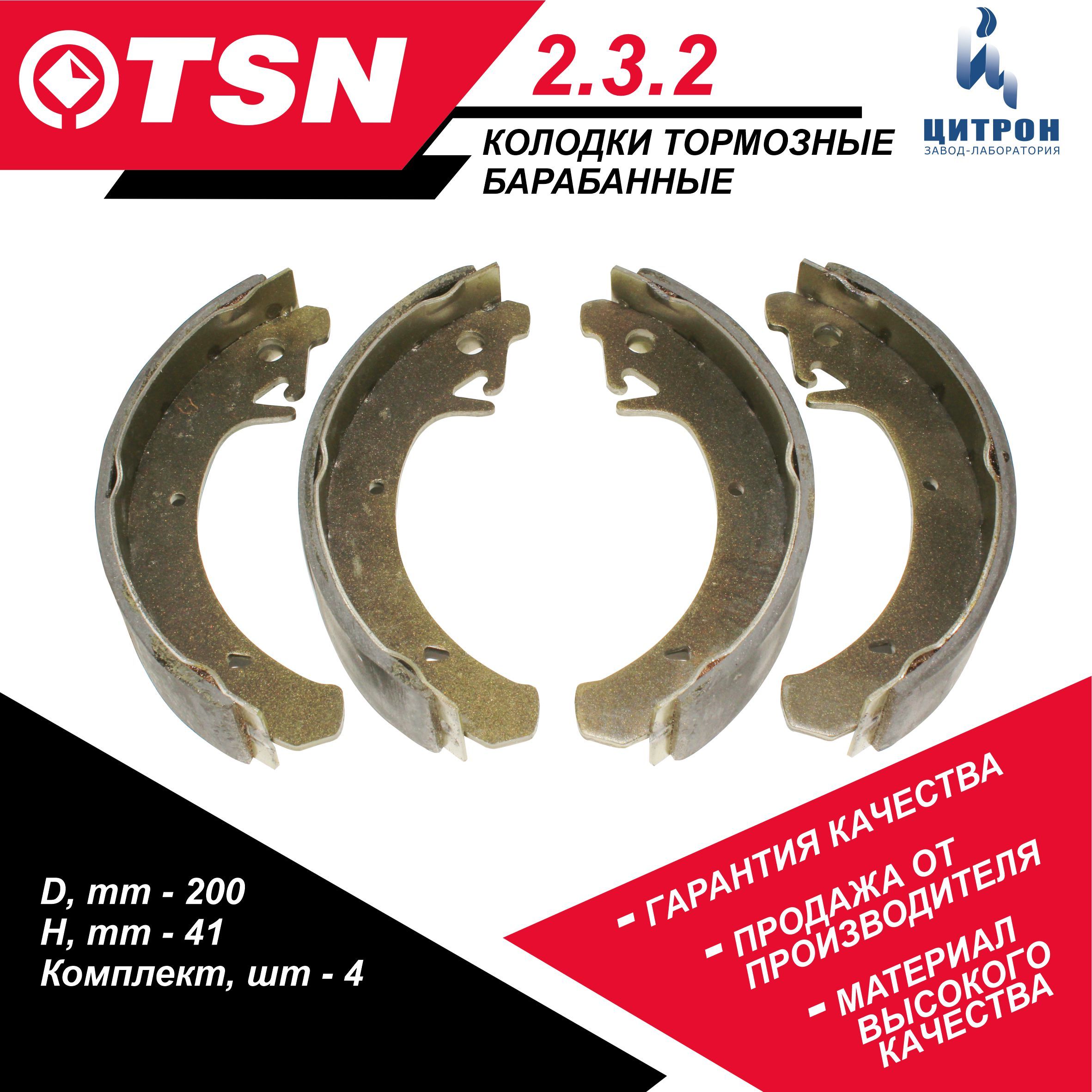 TSNКолодкитормозныеЗадние,арт.2.3.2