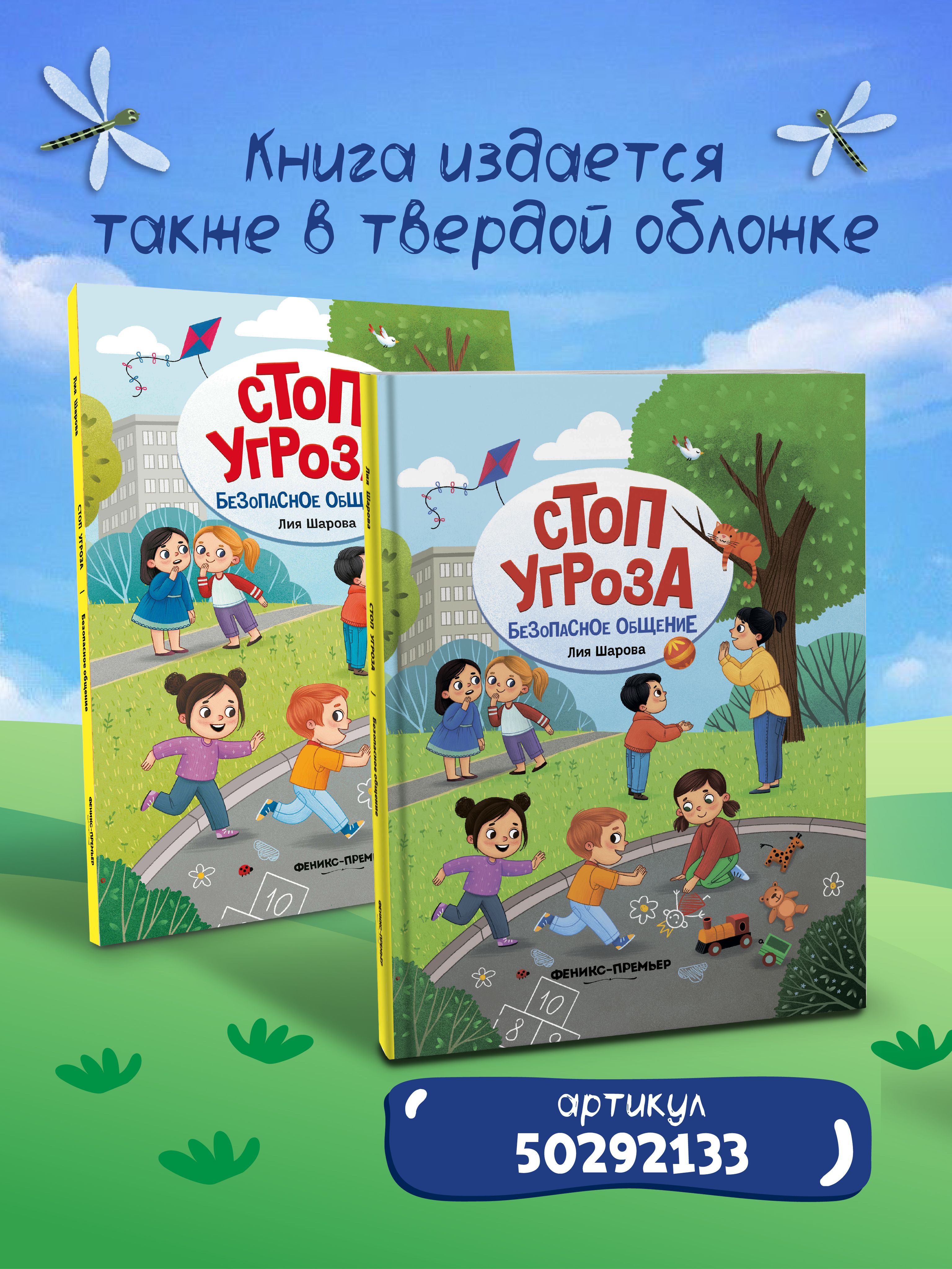 Безопасное общение. Стоп Угроза. Мягкая обложка | Safe Communication. Stop Threat. Softcover - Ozon image 7