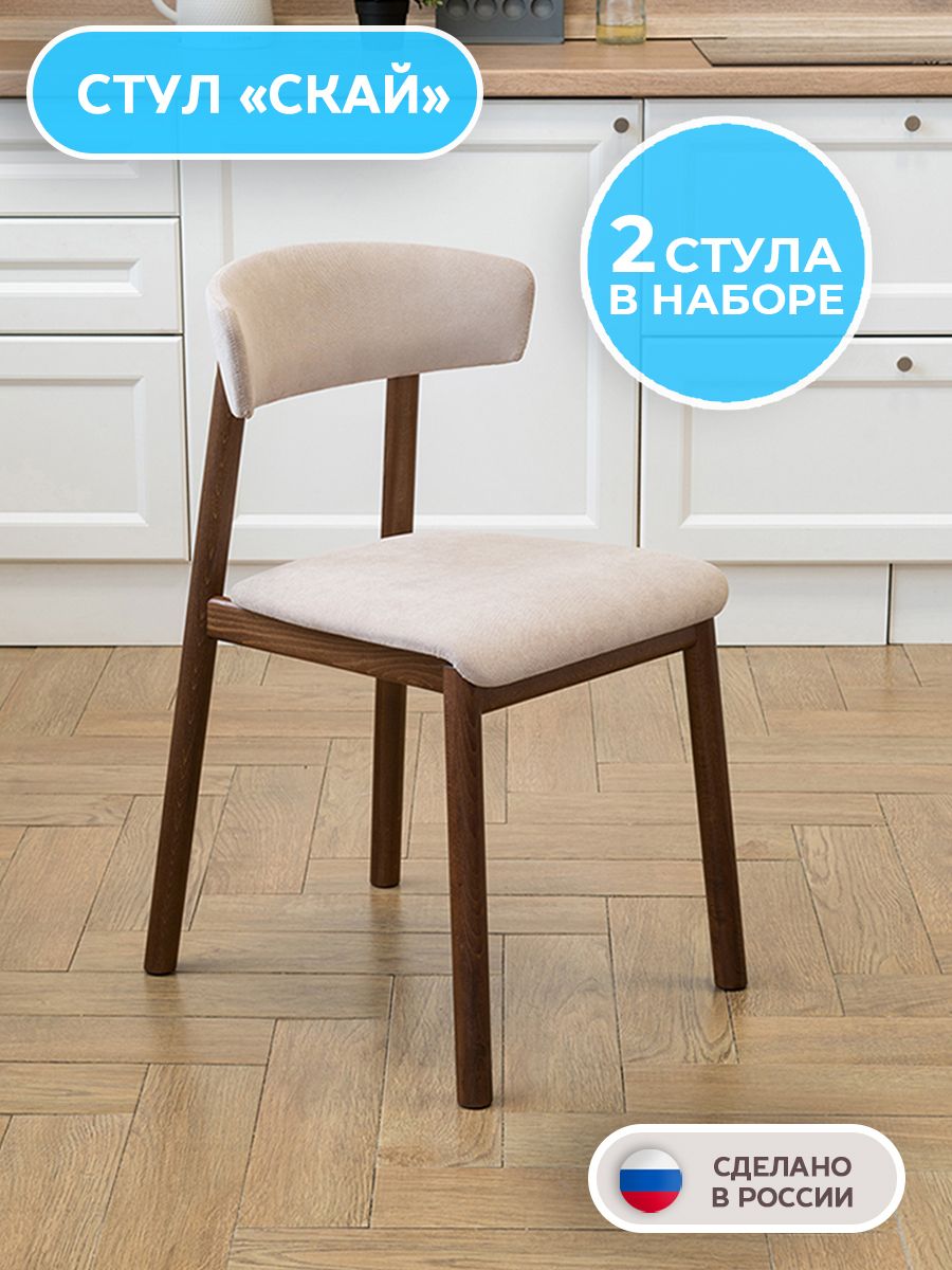 Скай-стулкухонныйизмассивабукасгнутойспинкойобивкавелюр