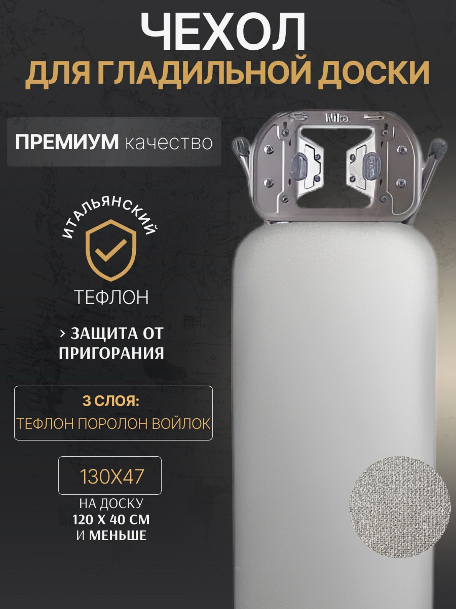 Чехолдлягладильнойдоски120х38