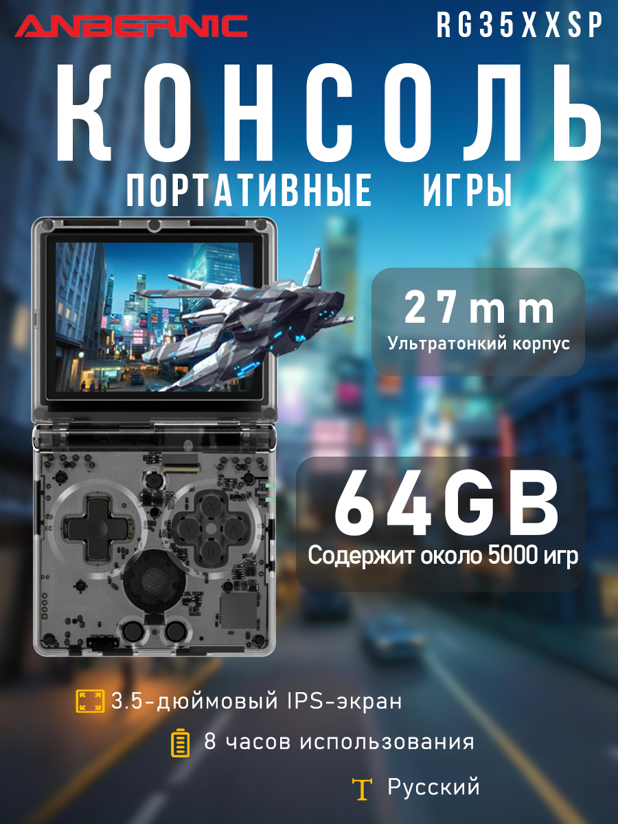 ANBERNICRG35XXSPBlack64GB,Linuxсистема3,5-дюймовыйэкран,Складнаяпортативнаяигроваяконсольвстилеретро