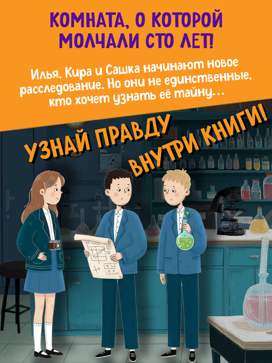 Загадка секретной комнаты (#3) | The Secret Room Enigma (#3) - Ozon image 3