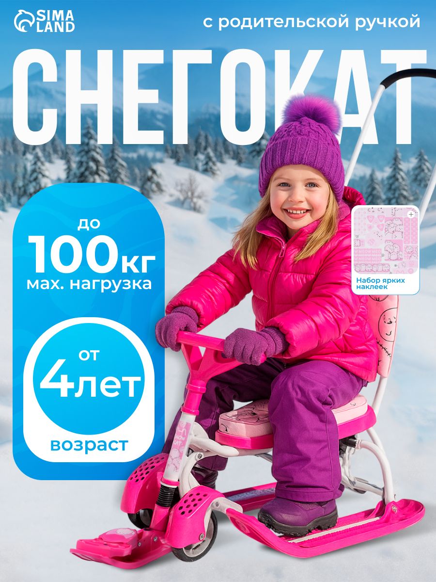 Снегокат Snow Cat "Котики", с родительской ручкой, со спинкой, розовый, ТС6-СЛ/К