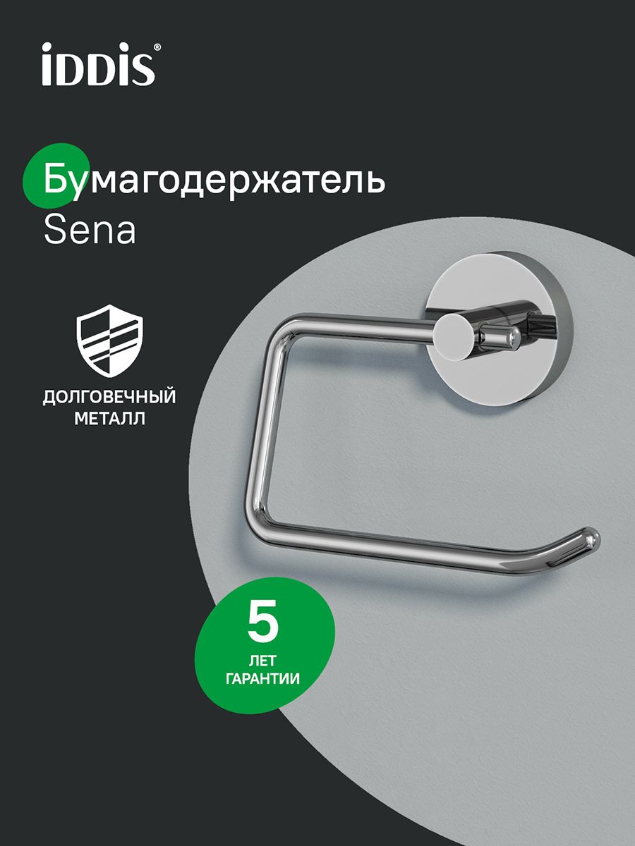 Фото товара на маркетплейсе ozon Держатель для туалетной бумаги без крышки, сплав металлов, IDDIS, Сена (Sena), SENSS00i43