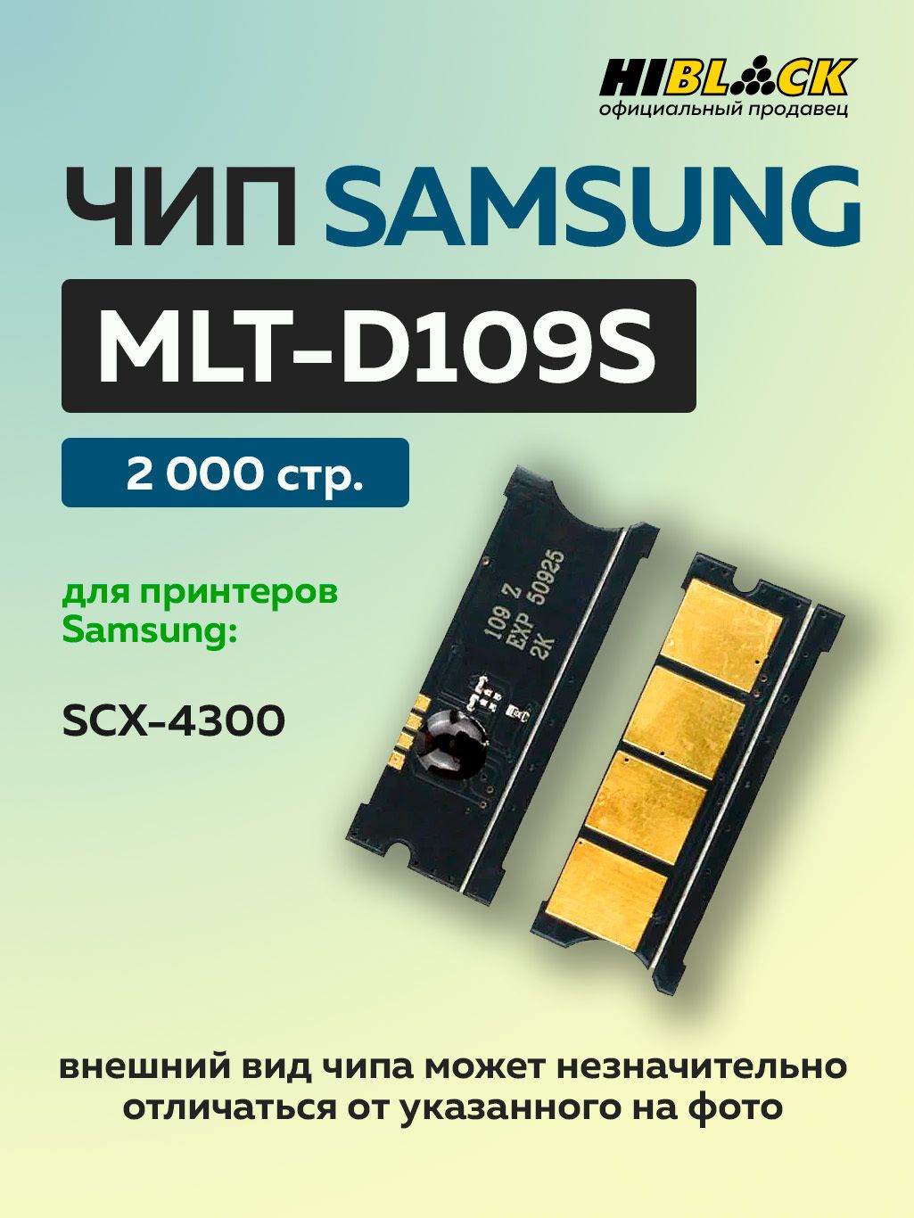 ЧипHi-BlackккартриджуSamsungSCX-4300(D109S)черный,2K