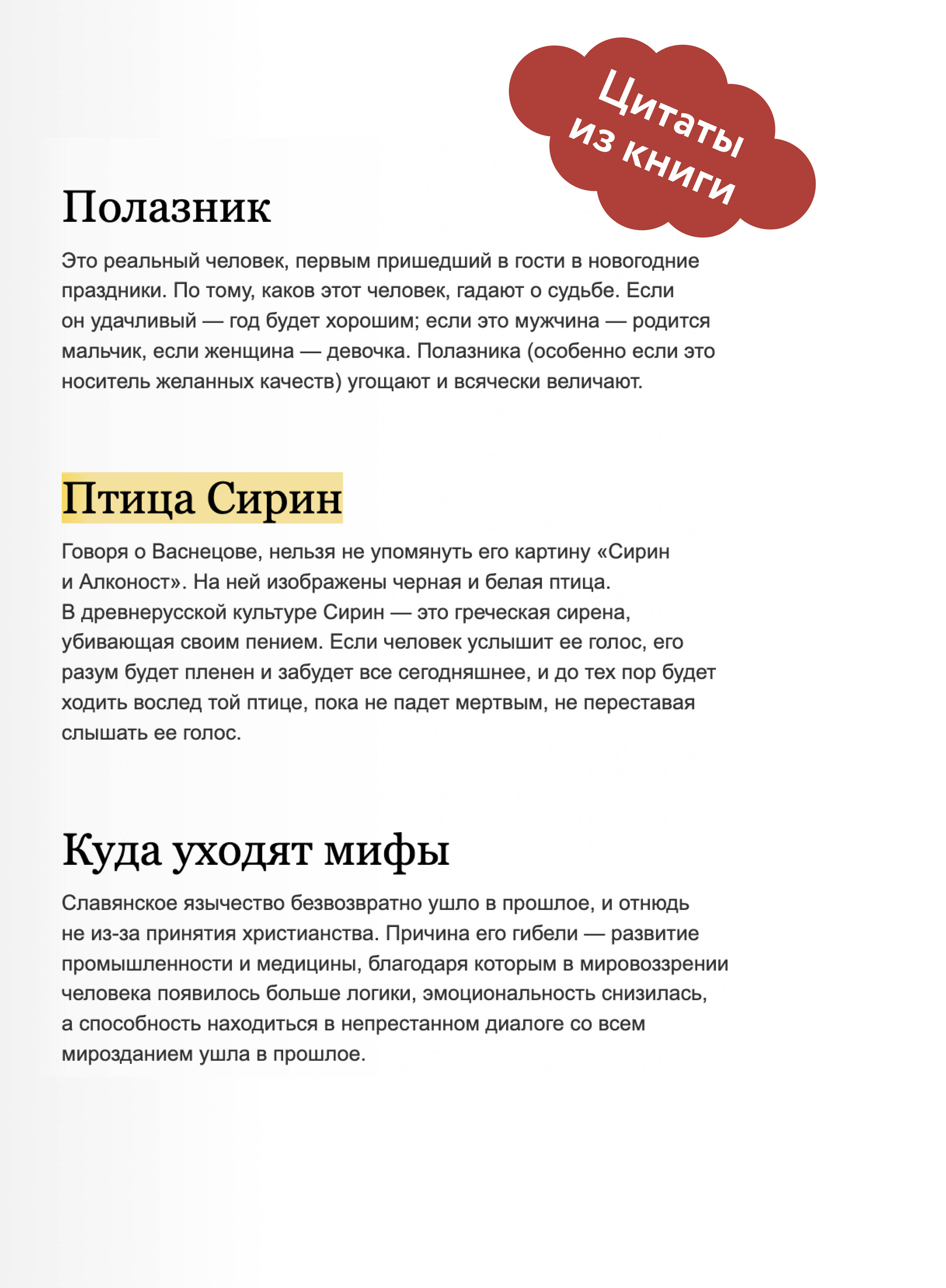 Славянские мифы. От Велеса и Мокоши до птицы Сирин и Ивана Купалы | Slavic Myths: From Veles and Mokosh to the Sirin Bird and Ivan Kupala - Ozon image 3