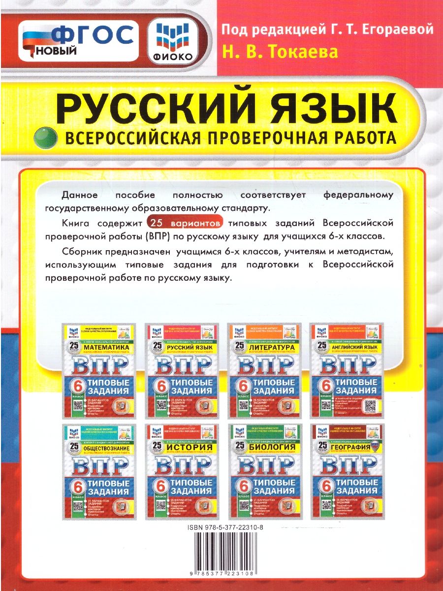ВПР Русский язык 6 класс 25 вариантов | Russian Language VPR Practice Tests, Grade 6, 25 Variants with Answers - Ozon image 5