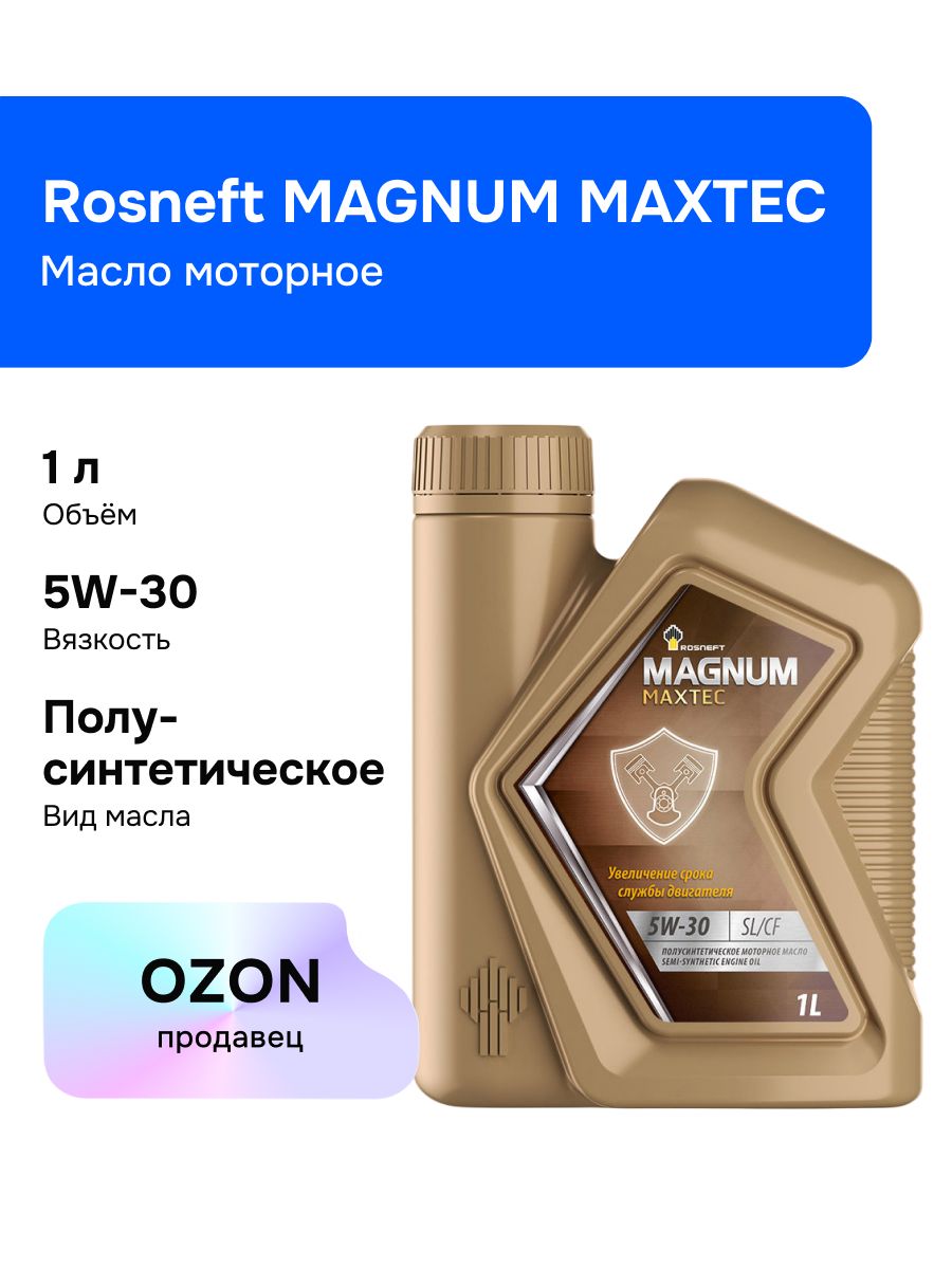 Масло моторное 5W30 п/синт. Magnum Maxtec SL/CF (1л) (Роснефть)