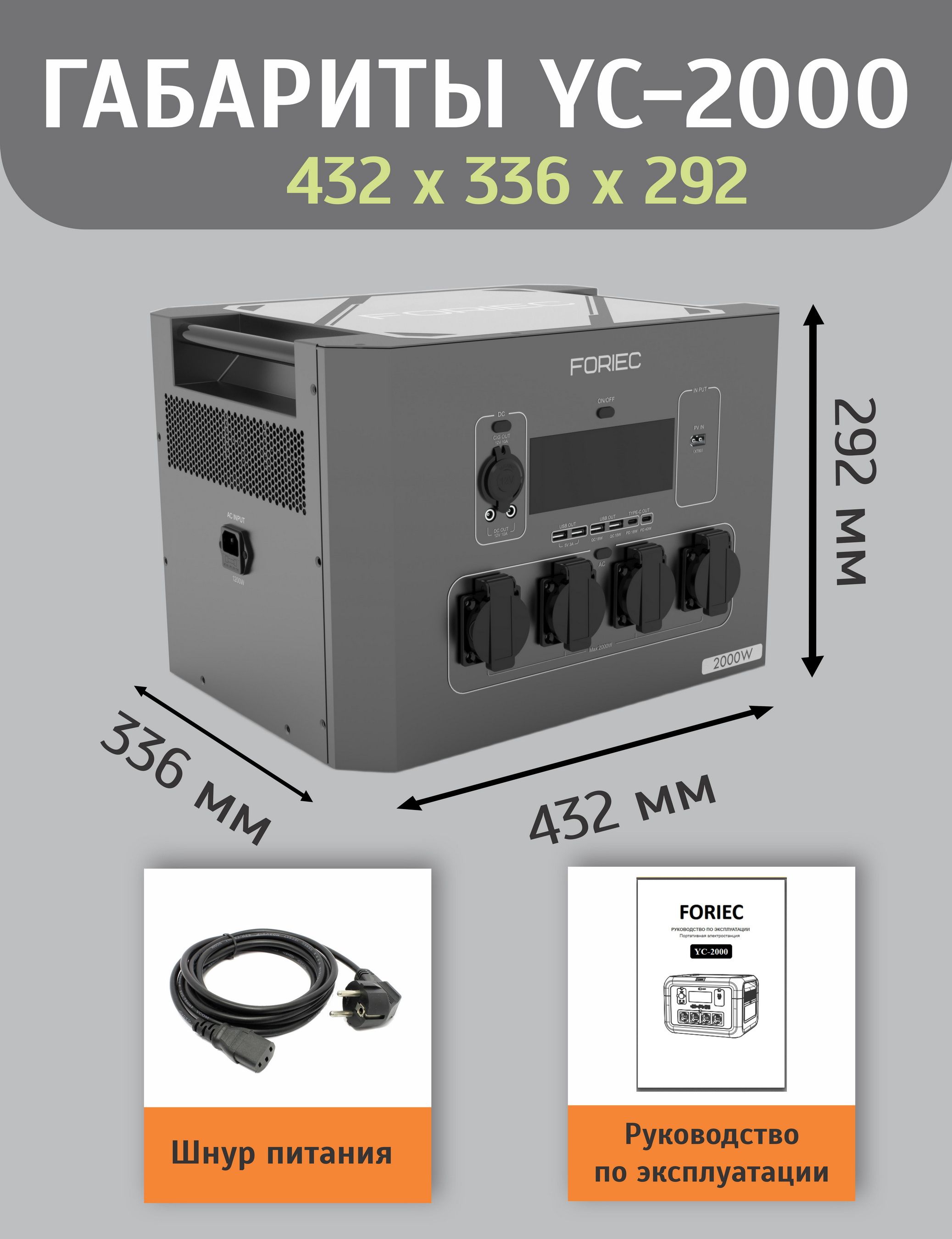ПортативнаяэлектростанцияFORIEC2000Вт64000мАч2048ВтчUPSИБПLiFePo4LEDфонарьЗарядка2,5часазарядкаотсолнечнойпанели