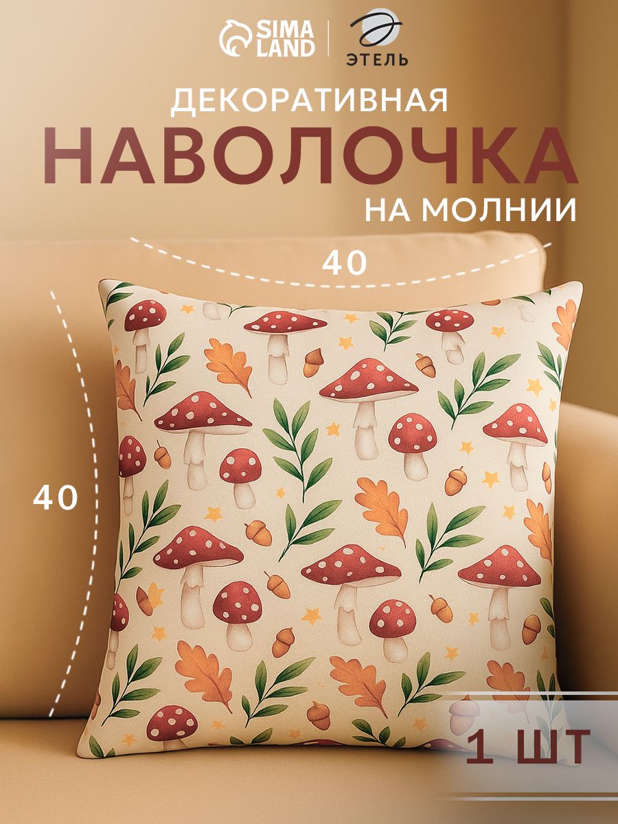 Наволчка декоративная 40х40 см, Велюр, "Грибы"