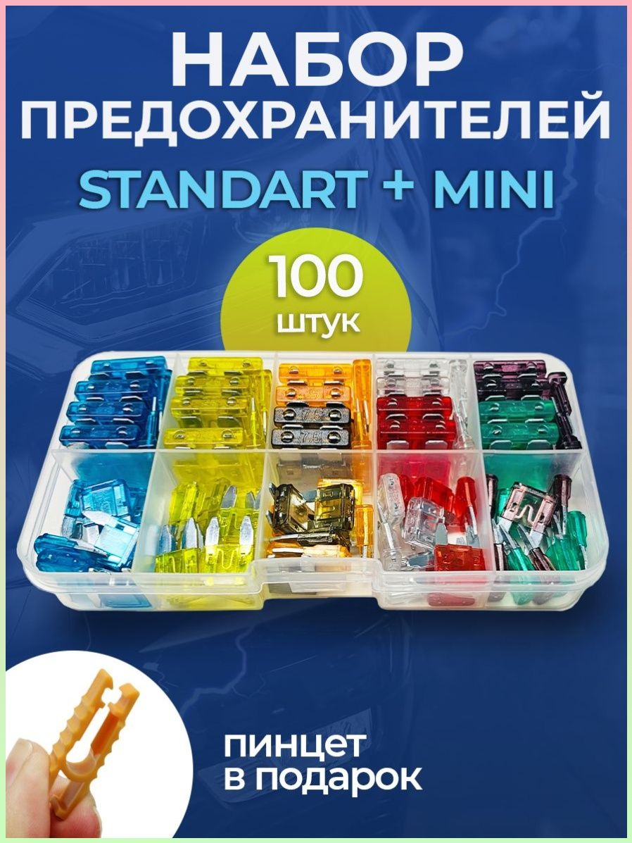 Предохранителиавтомобильные,100шт.,арт.Carfuse19x18