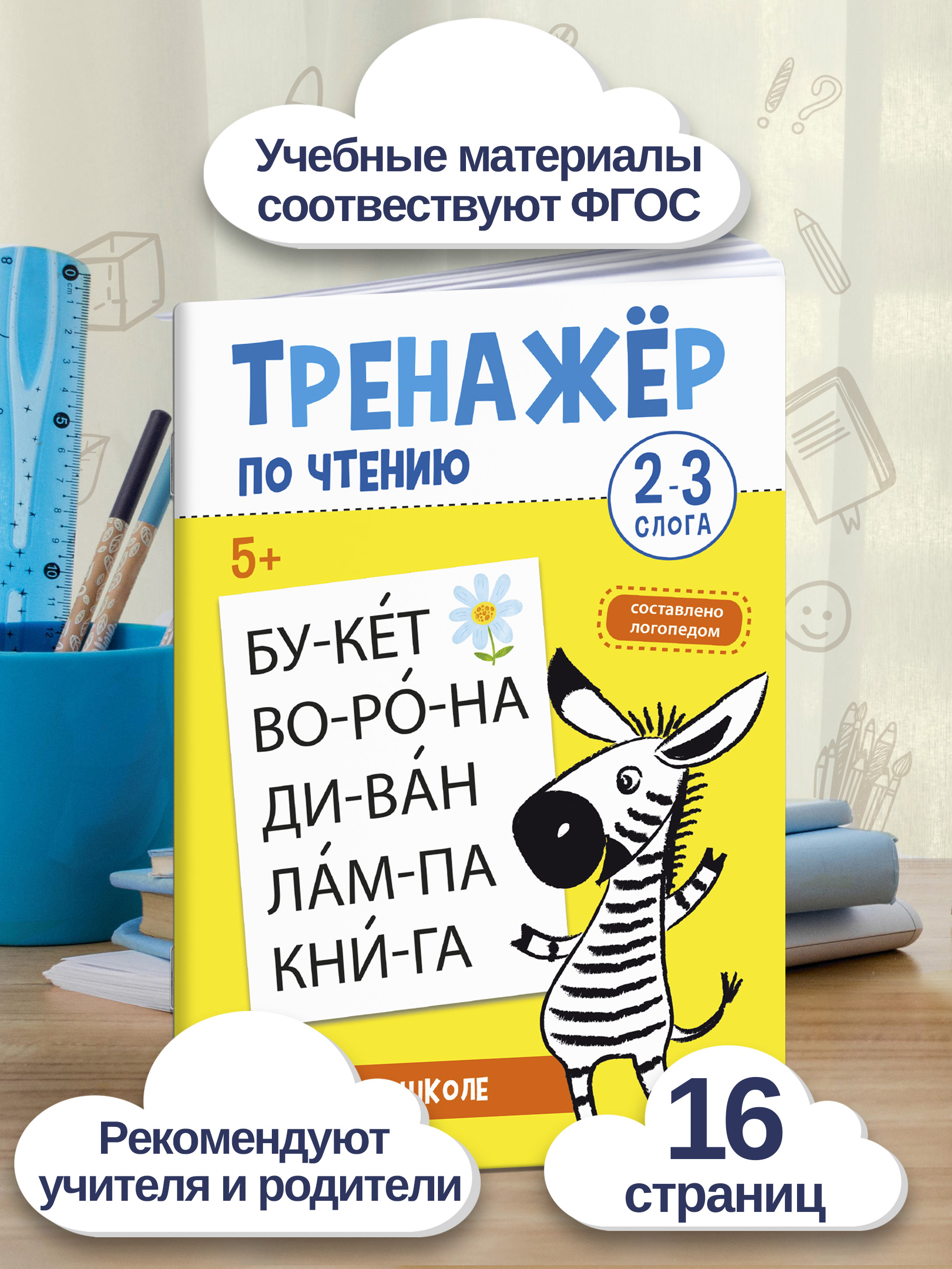 Книжка с заданиями для детей. Серия "Скорочтение" и "Скорочтение" 20х26 см 8л | School VPR Practice Tests - Ozon image 1