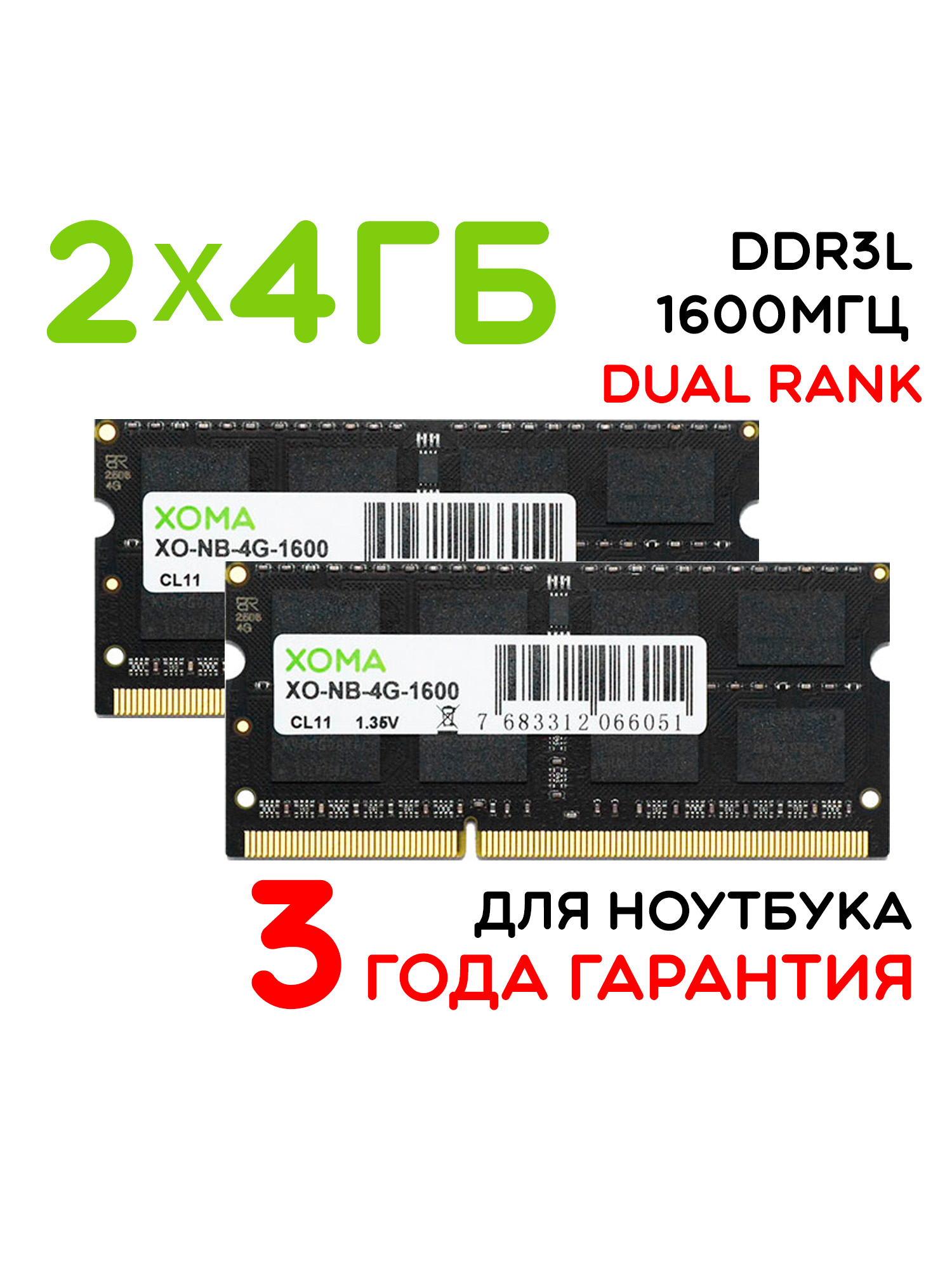 XOMAОперативнаяпамятьDDR3Lдляноутбука2x4ГБ(XO-NB-4G-1600x2)
