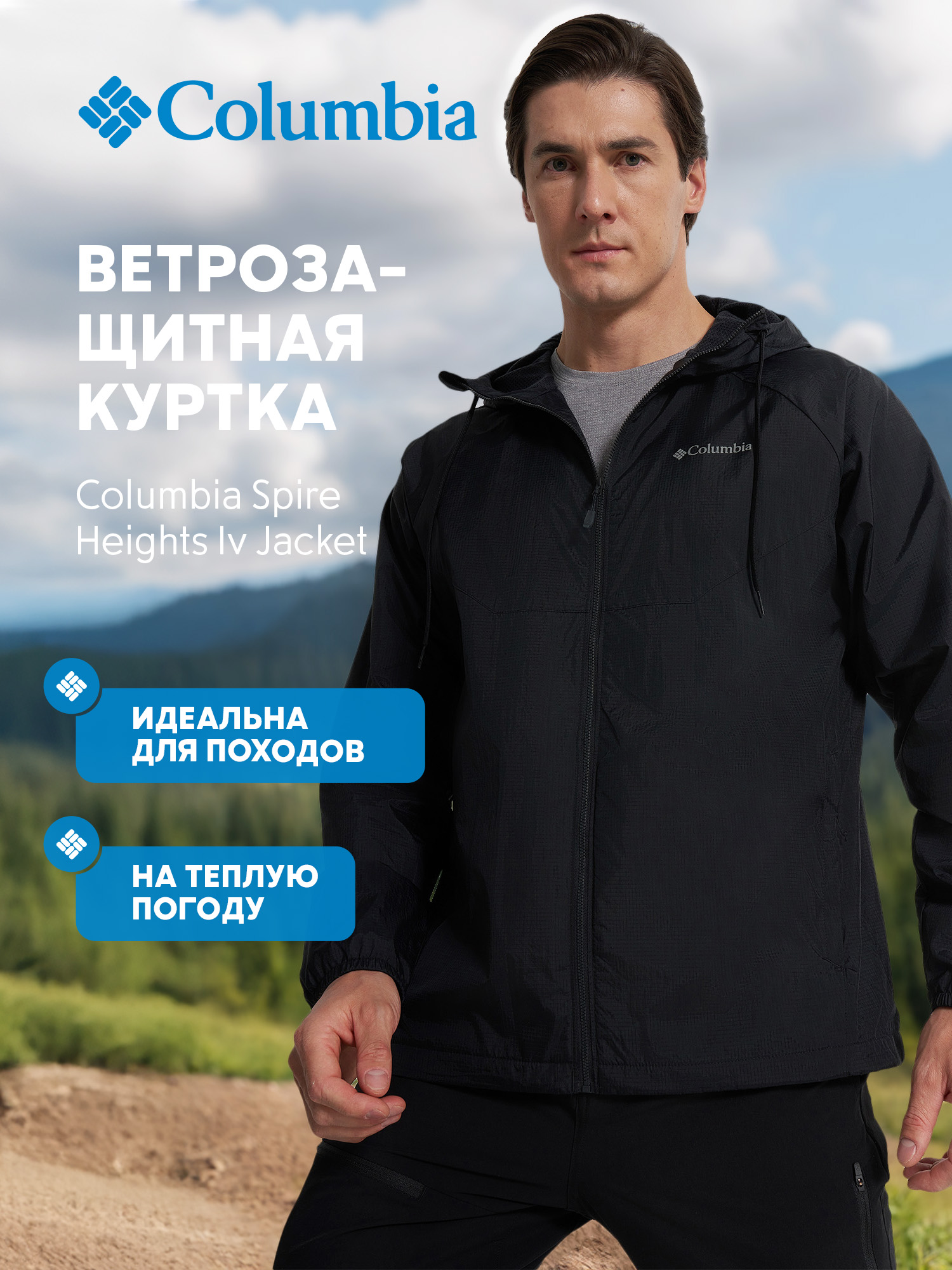 ВетровкаColumbia