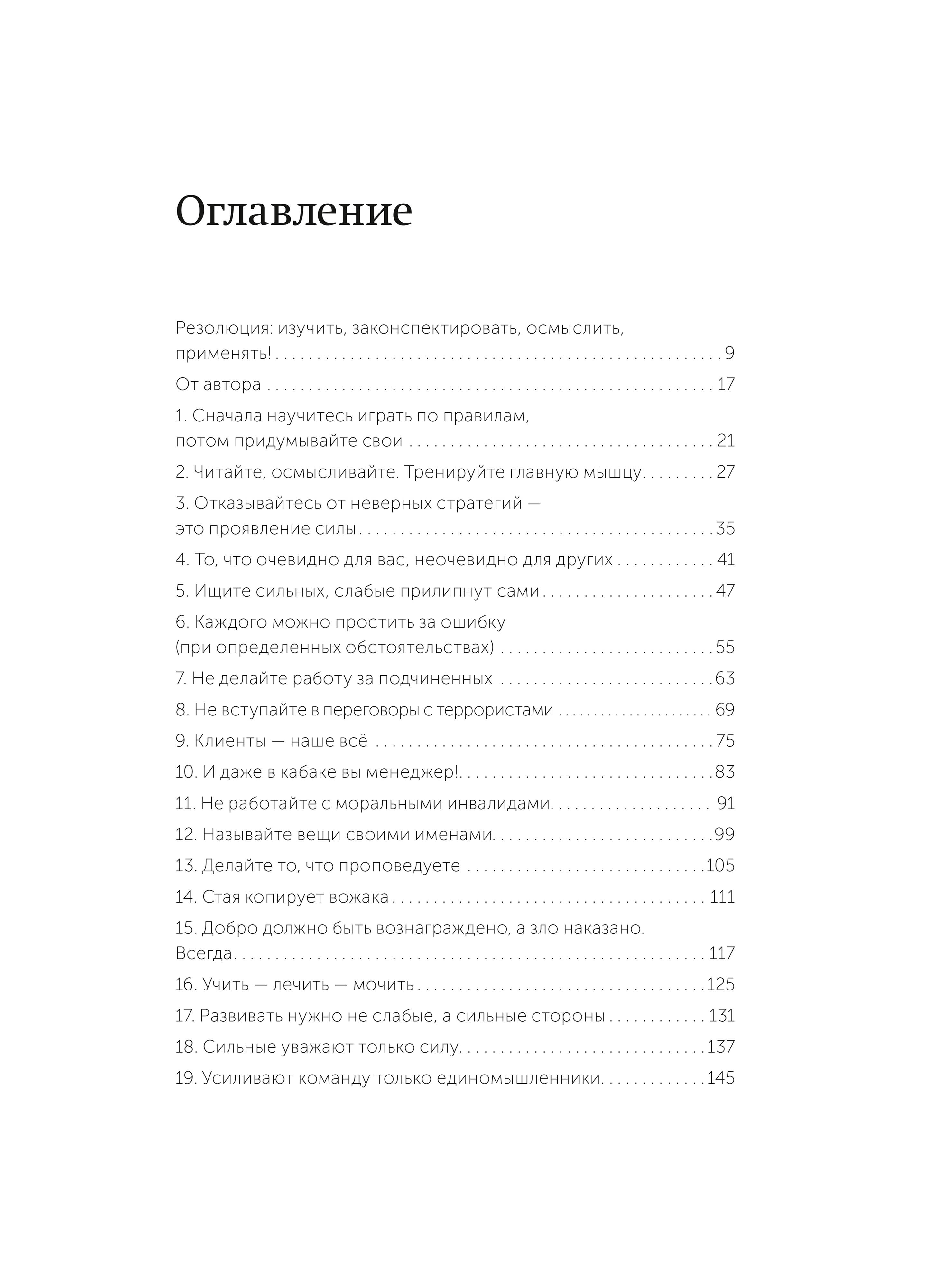 45 татуировок менеджера. Серия "Легкий выбор" | 45 Manager Tattoos: Easy Choice Series - Ozon image 5