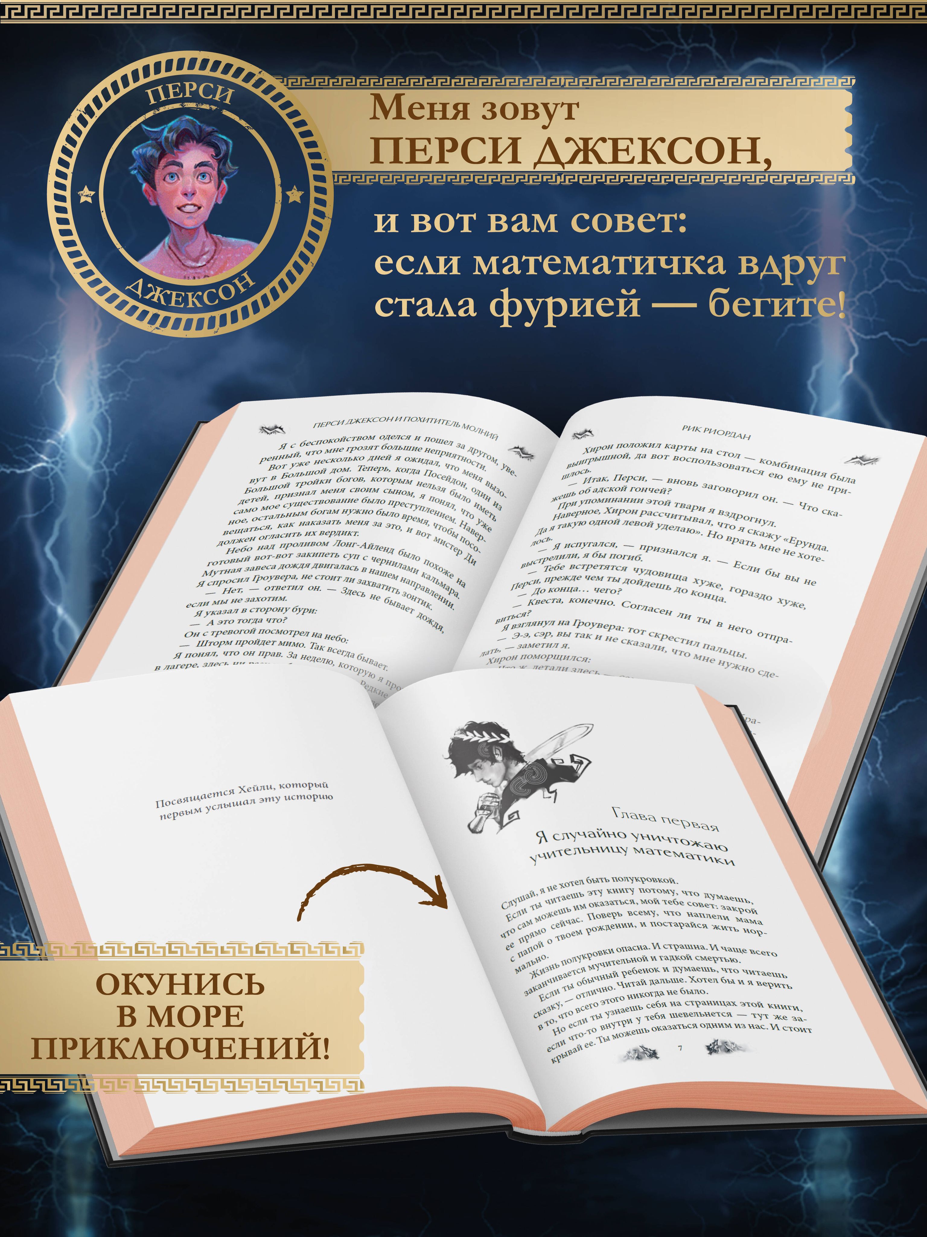 Перси Джексон и Олимпийцы. Похититель молний (#1) (оформление Полины Граф) | Percy Jackson & the Olympians: The Lightning Thief (Polina Graf Edition) - Ozon image 2