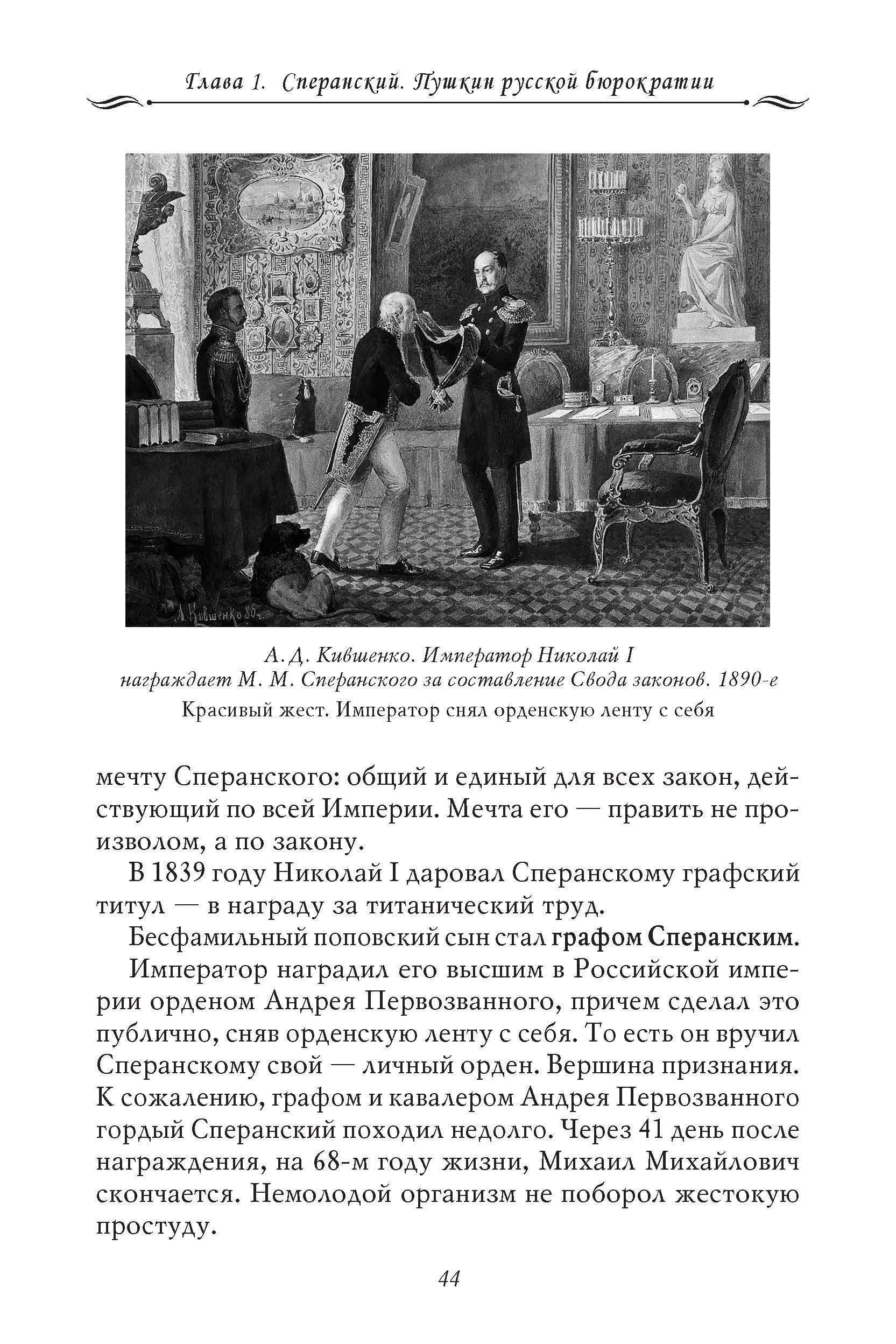 Рассказы из русской истории. Профессионалы Империи. Книга седьмая. Владимир Мединский. | Rasskazy iz russkoi istorii. Professionaly Imperii. Kniga sed'maia. Vladimir Medinskii. - Ozon image 4