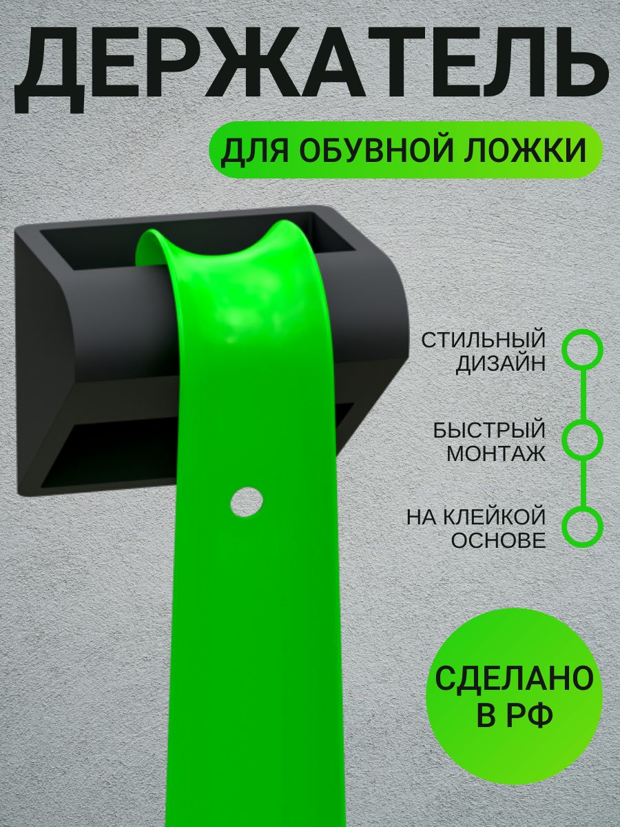 Держательдляобувнойложки