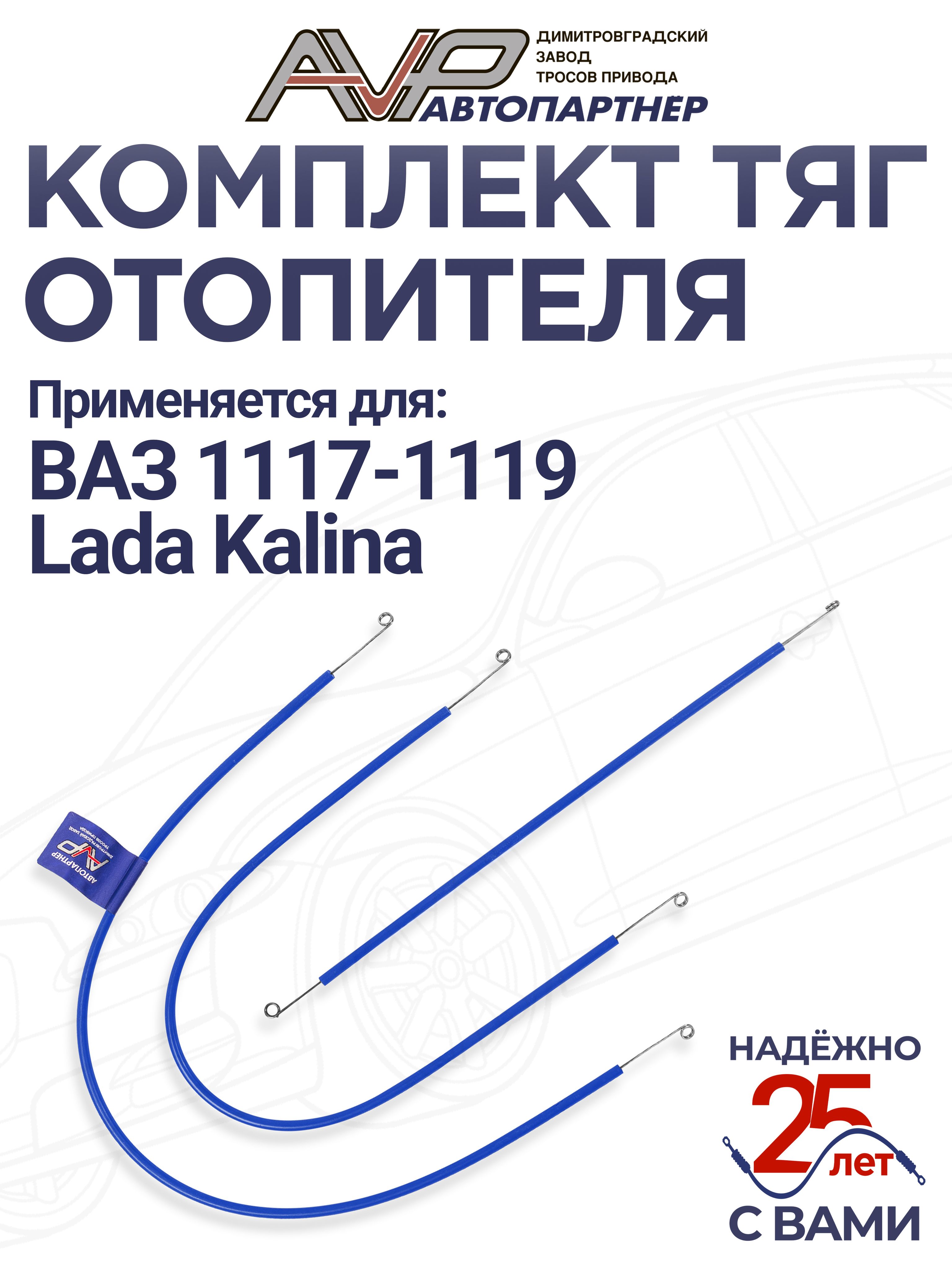Трос крана печки 1118 Трос Авто