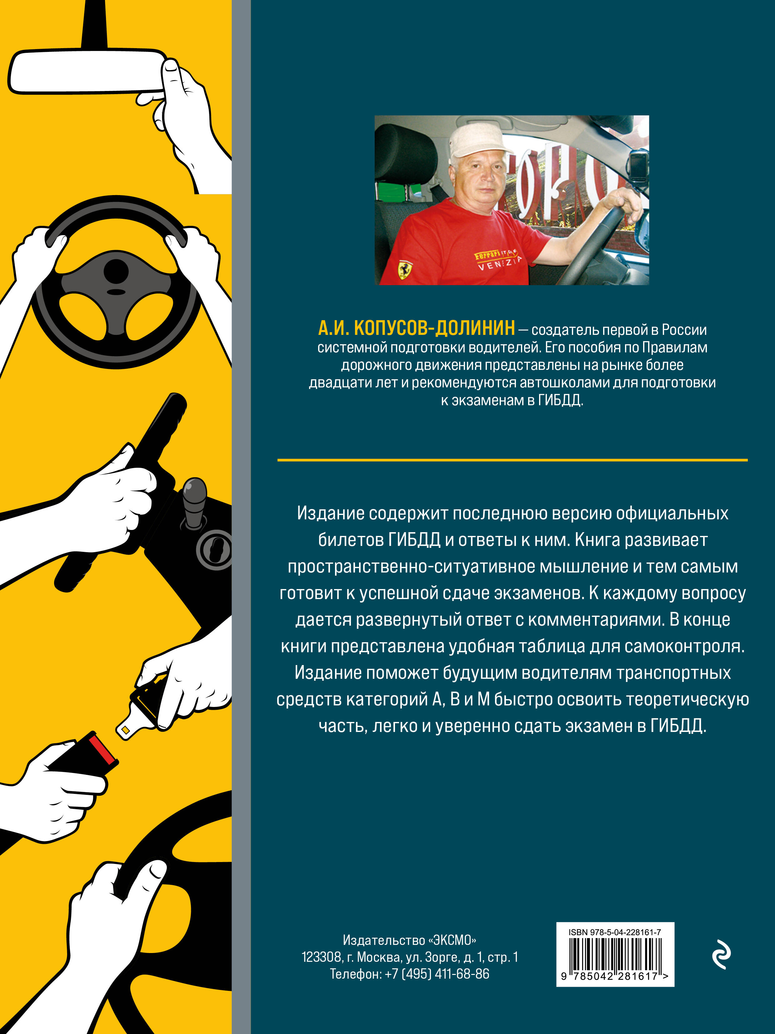 Экзамен в ГИБДД. Категории А, В, M, подкатегории A1. B1 с самыми посл. изм. и доп. на 2026 год | GIBDD Exam. Categories A, V, M, Subcategories A1. B1 with the Latest Changes and Additions as of 2026 - Ozon image 3