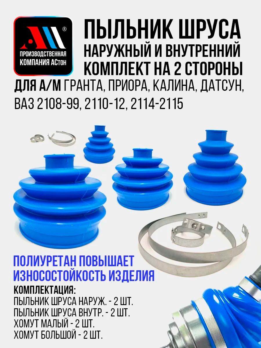 Пыльник привода 2108-2110, 2113-2115, 2170, 2190 внутр полиуретан (ПТП)