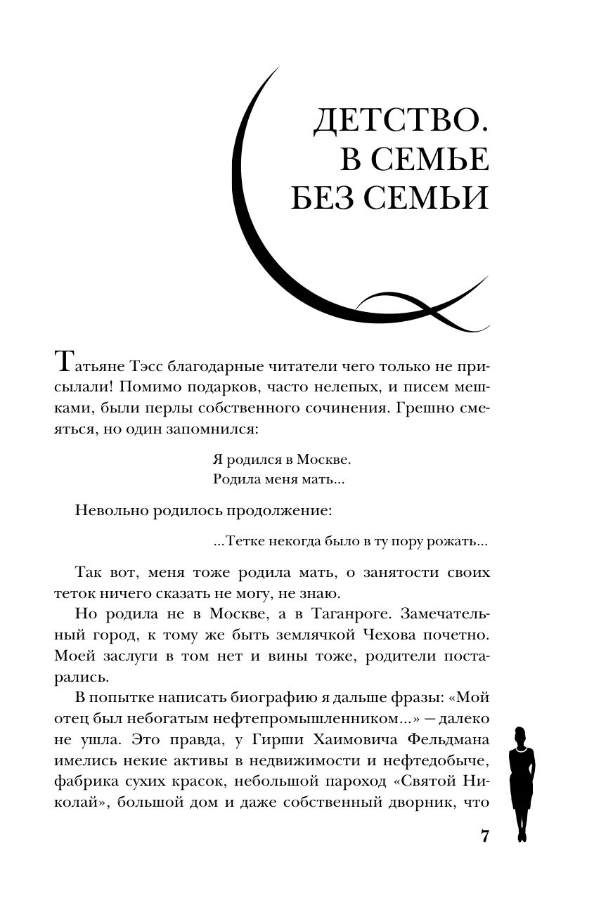 Фаина Раневская. Жизнь, рассказанная ею самой | Faina Ranevskaya: The Life Told - Ozon image 7