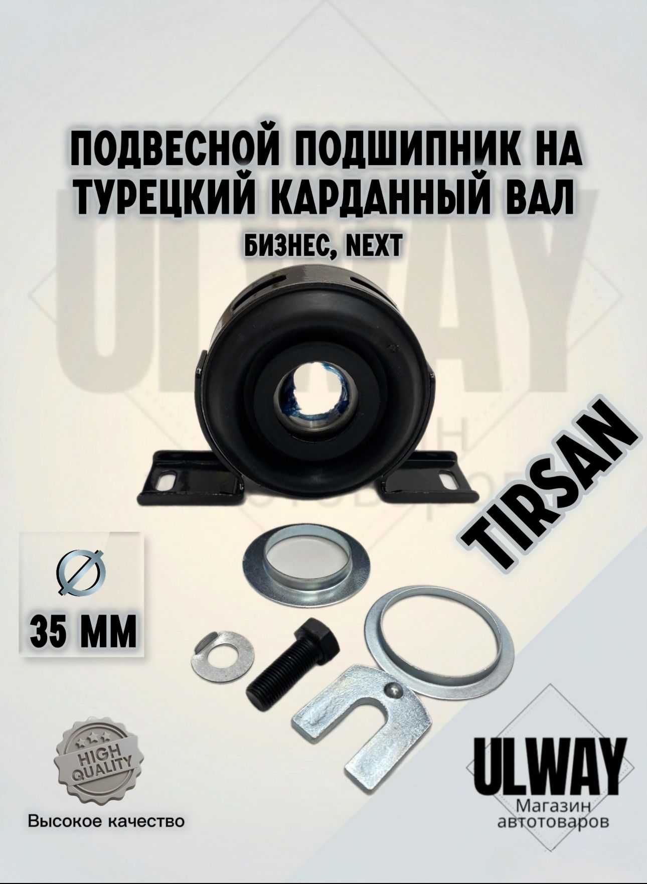 ОПОРА КАРДАНОГО ВАЛА В СБОРЕ ГАЗЕЛЬ БИЗНЕС