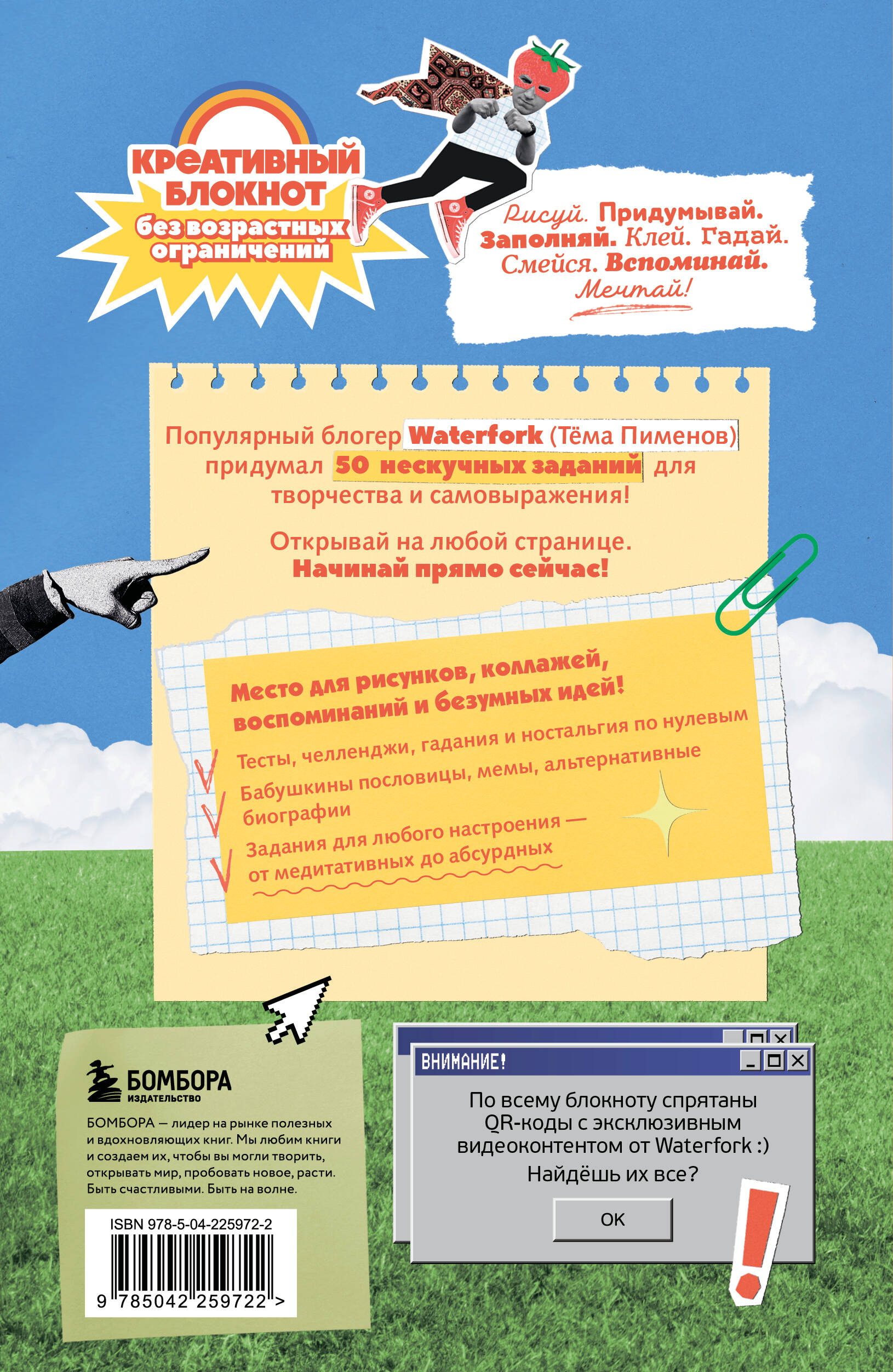 Безумный блокнот Waterfork. 50 способов не скучать | Waterfork's Crazy Notebook: 50 Ways to Beat Boredom - Ozon image 6