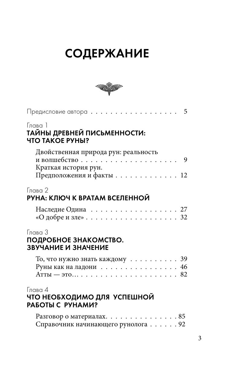 Руны. Практическое руководство для начинающих | Runes: A Practical Guide for Beginners - Ozon image 7