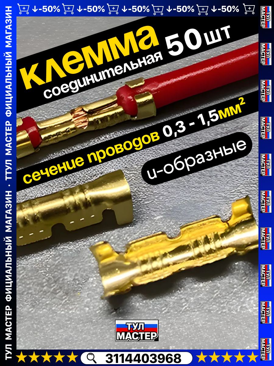 Клемма обжимная для электропроводки "ПАПА" 1 5 (Cargen) для байонетных разъемов