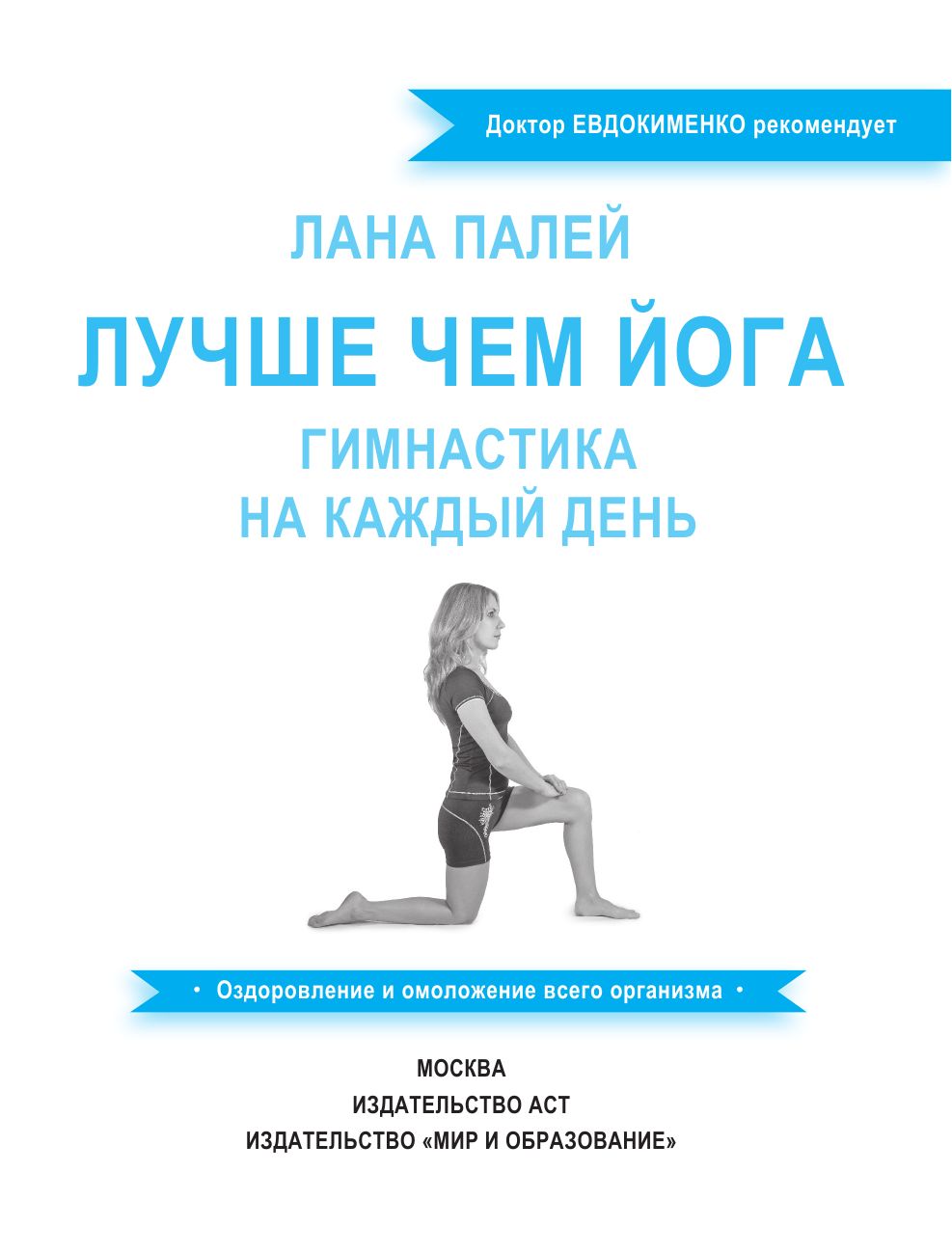 Лучше чем йога. Гимнастика на каждый день | Better than Yoga: Daily Gymnastics - Ozon image 5