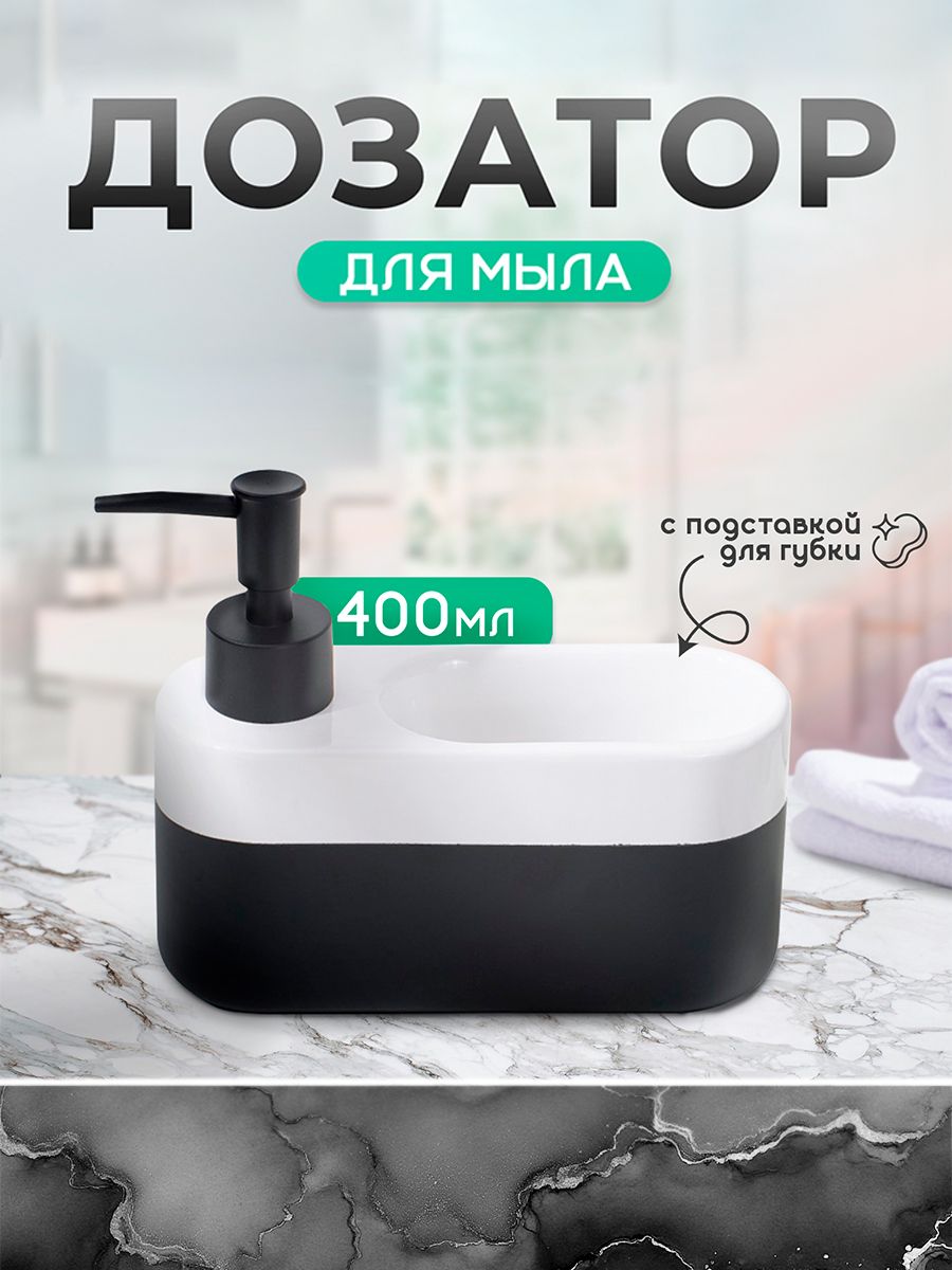Кухонныйдиспенсердлямоющегосредства,объем400мл,дозатордлямоющегосредстванакухню