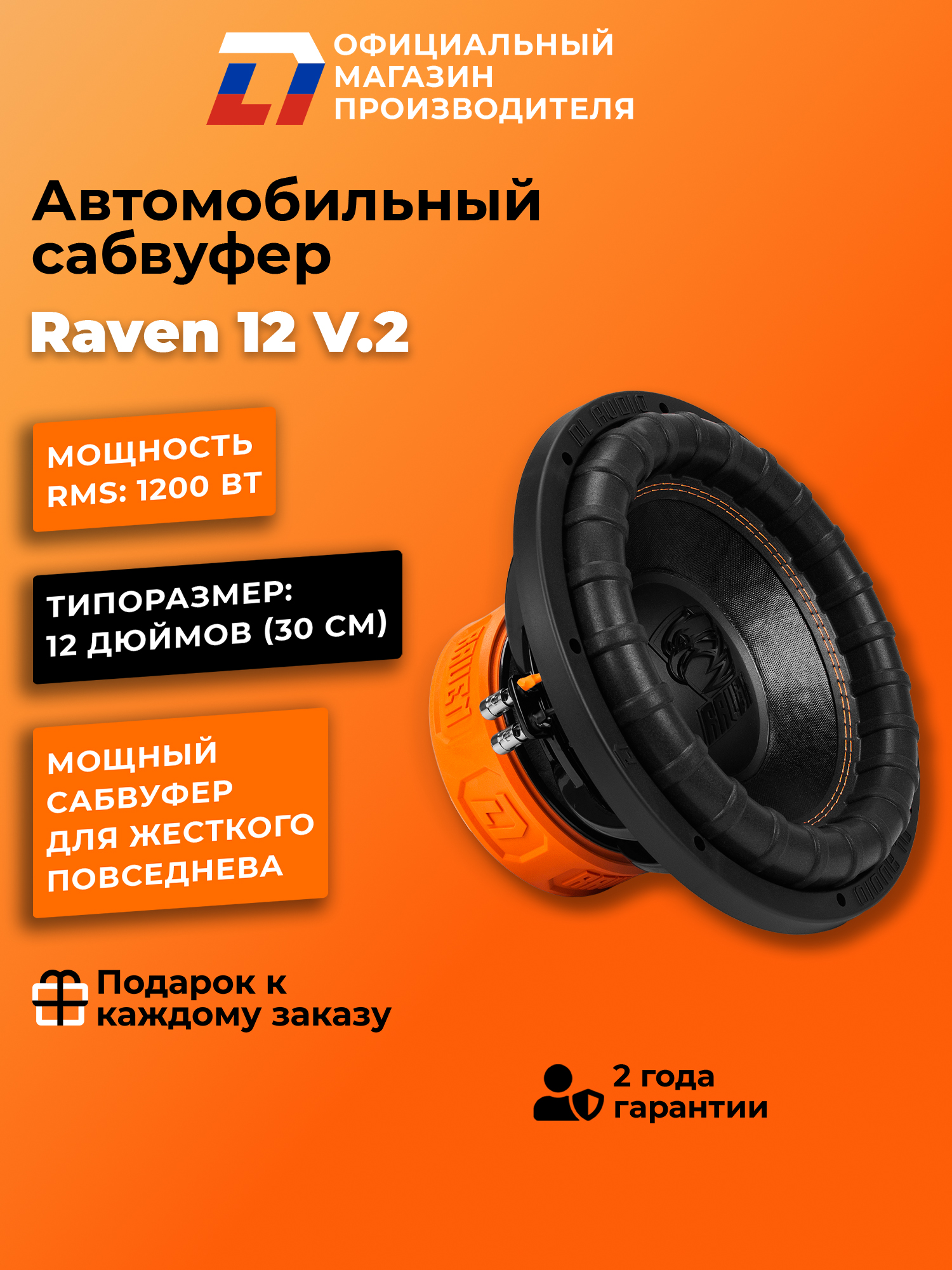 Сабвуферавтомобильный12дюймовDLAudioRaven12V.230см