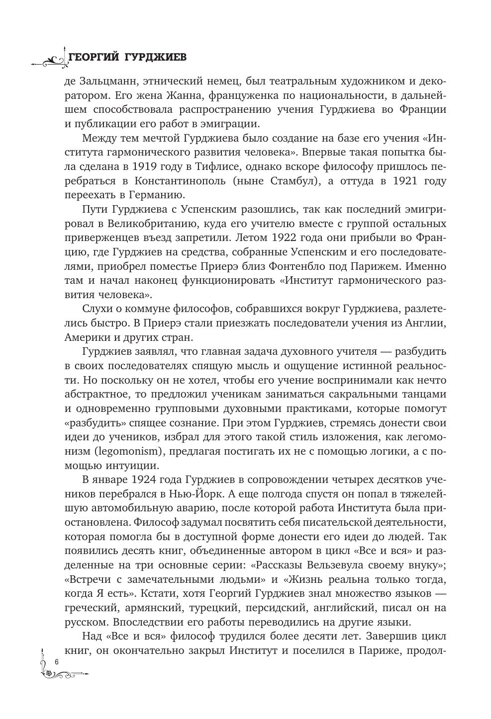 Четвертый путь к сознанию | The Fourth Way to Consciousness - Ozon image 5