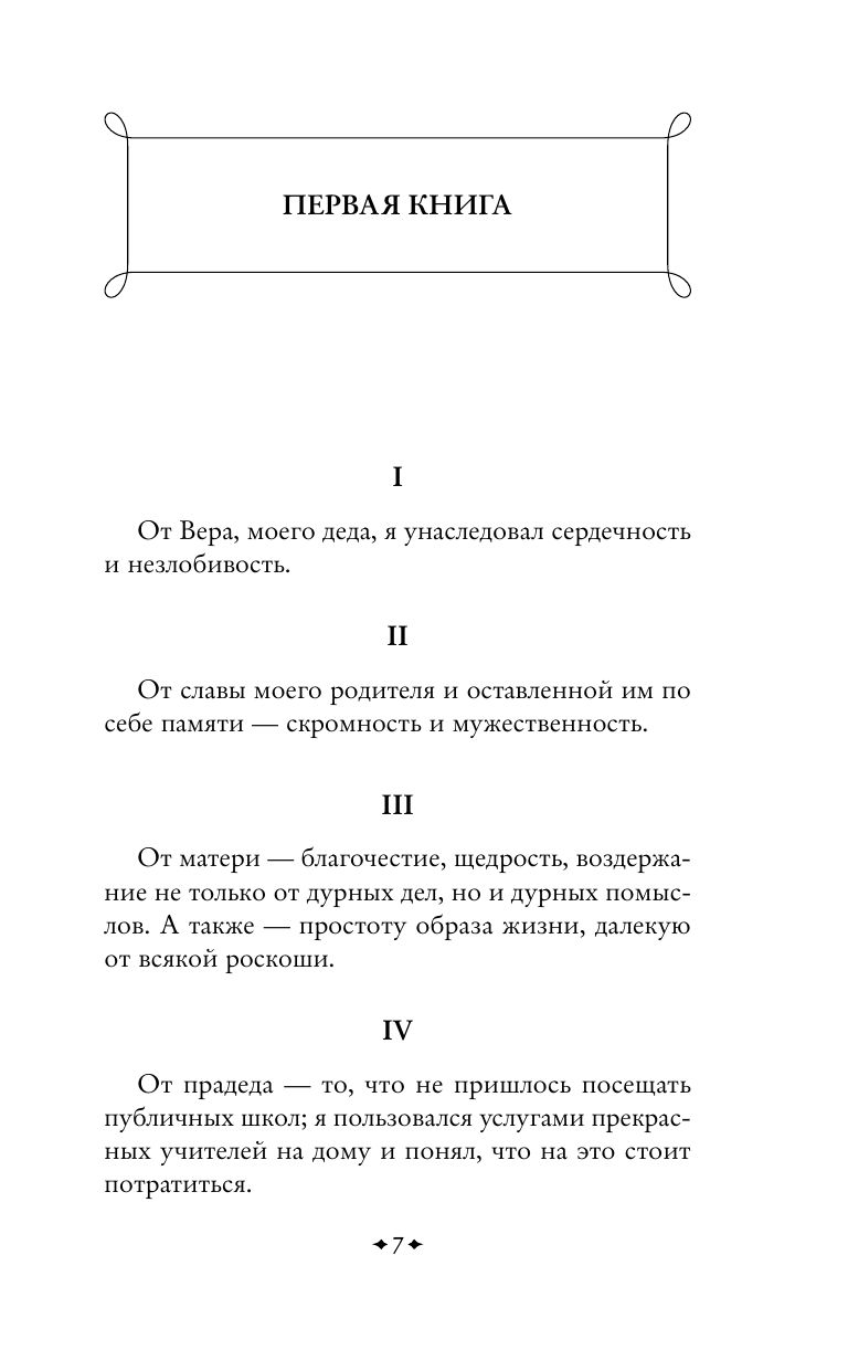 Наедине с собой | Meditations - Ozon image 5