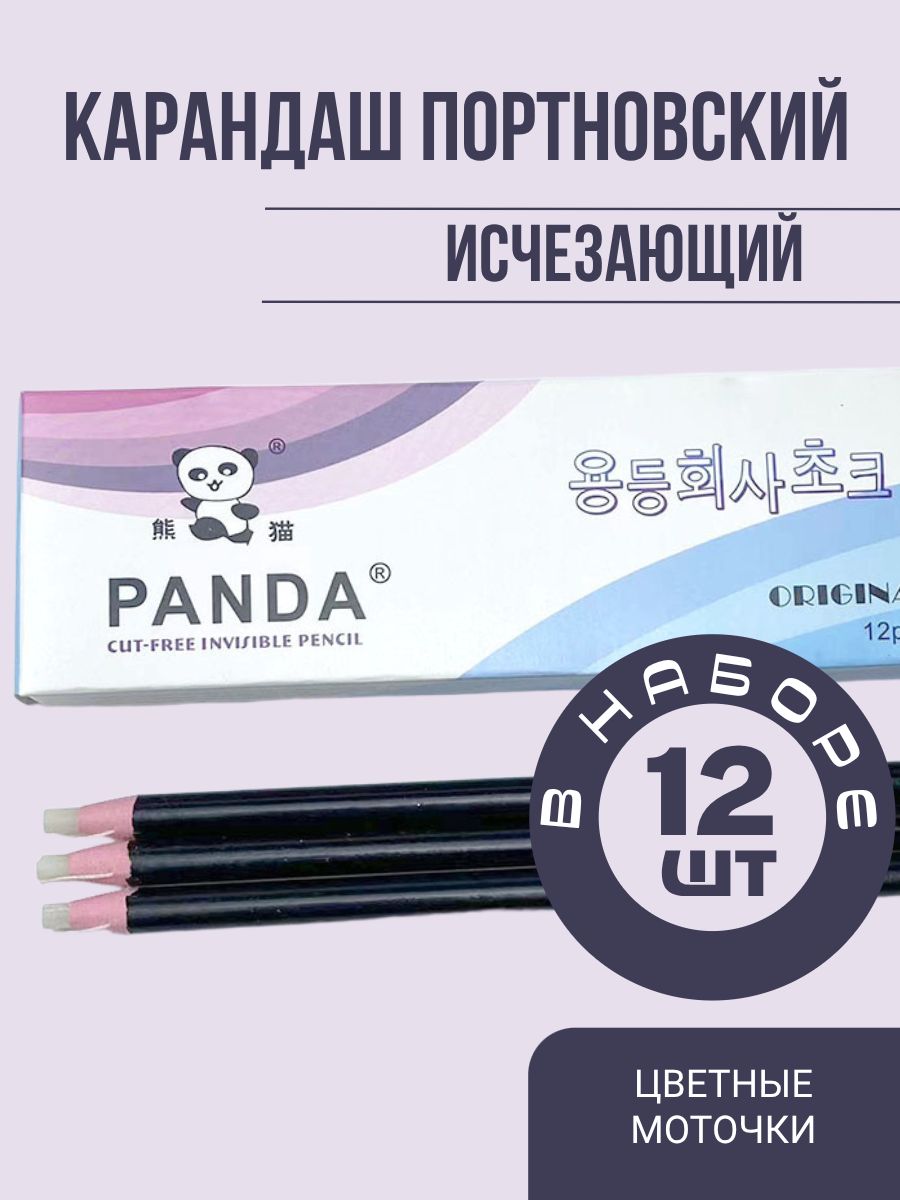 Портновский мел и карандаш Панда, 12 штук для разметки тканей