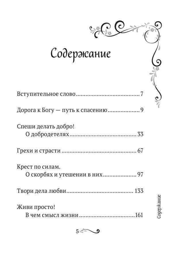 Духовный цветник оптинских старцев. Избранные наставления | Dukhovnyi tsvetnik optinskikh startsev. Izbrannye nastavleniia - Ozon image 3